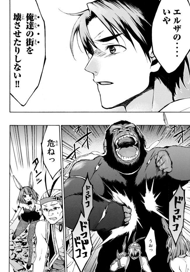 Level 1 Dakedo Unique Skill de Saikyou Desu - Chapter 8.2 - Page 3