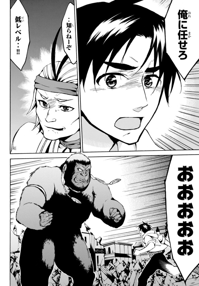 Level 1 Dakedo Unique Skill de Saikyou Desu - Chapter 8.2 - Page 5