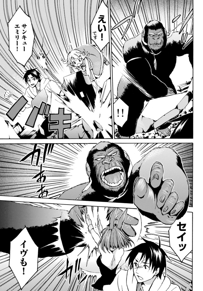 Level 1 Dakedo Unique Skill de Saikyou Desu - Chapter 8.2 - Page 6