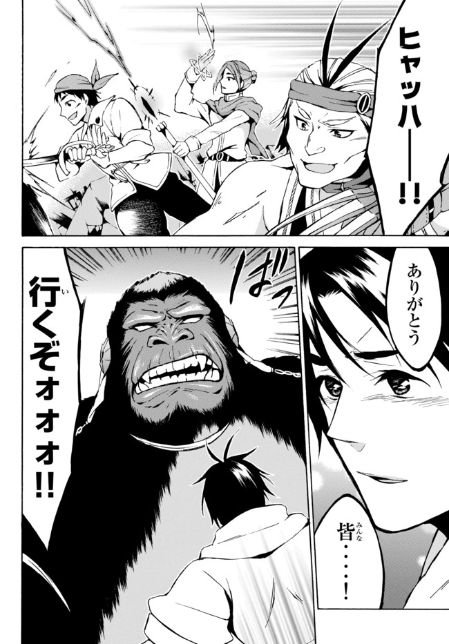 Level 1 Dakedo Unique Skill de Saikyou Desu - Chapter 8.2 - Page 7