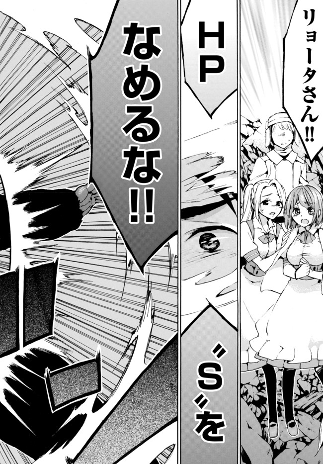 Level 1 Dakedo Unique Skill de Saikyou Desu - Chapter 8.2 - Page 9