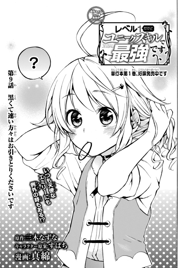 Level 1 Dakedo Unique Skill de Saikyou Desu - Chapter 9 - Page 1