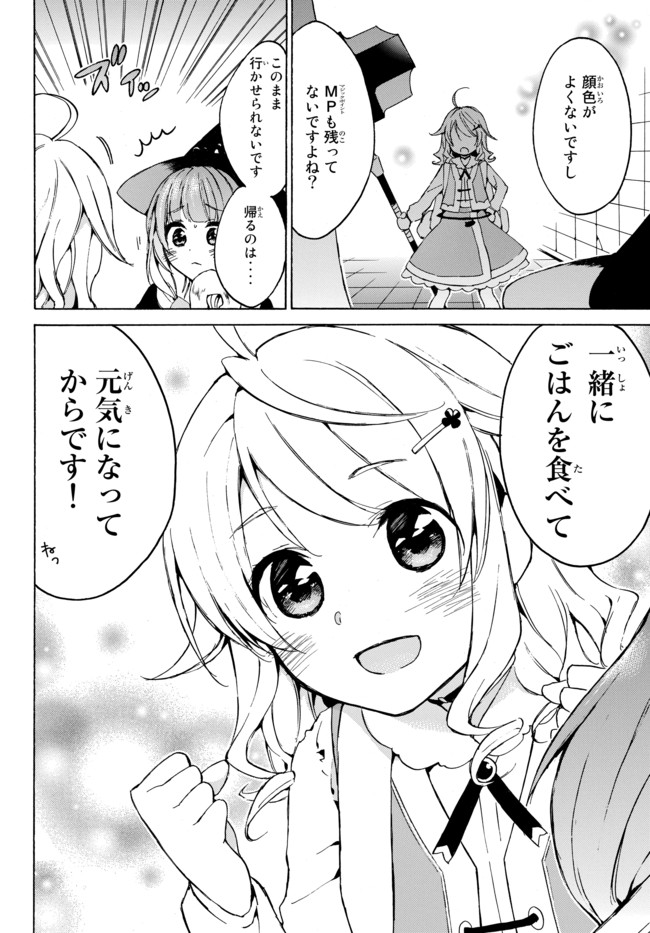 Level 1 Dakedo Unique Skill de Saikyou Desu - Chapter 9 - Page 10