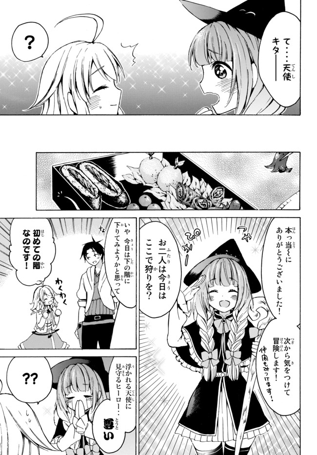 Level 1 Dakedo Unique Skill de Saikyou Desu - Chapter 9 - Page 11