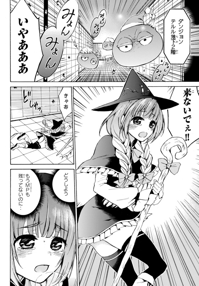 Level 1 Dakedo Unique Skill de Saikyou Desu - Chapter 9 - Page 2