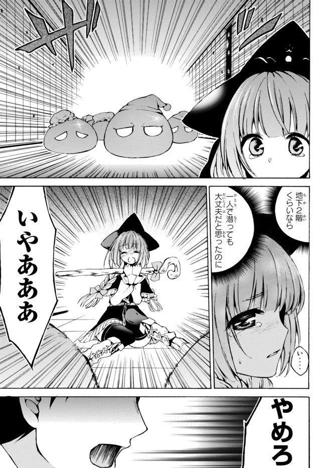 Level 1 Dakedo Unique Skill de Saikyou Desu - Chapter 9 - Page 3