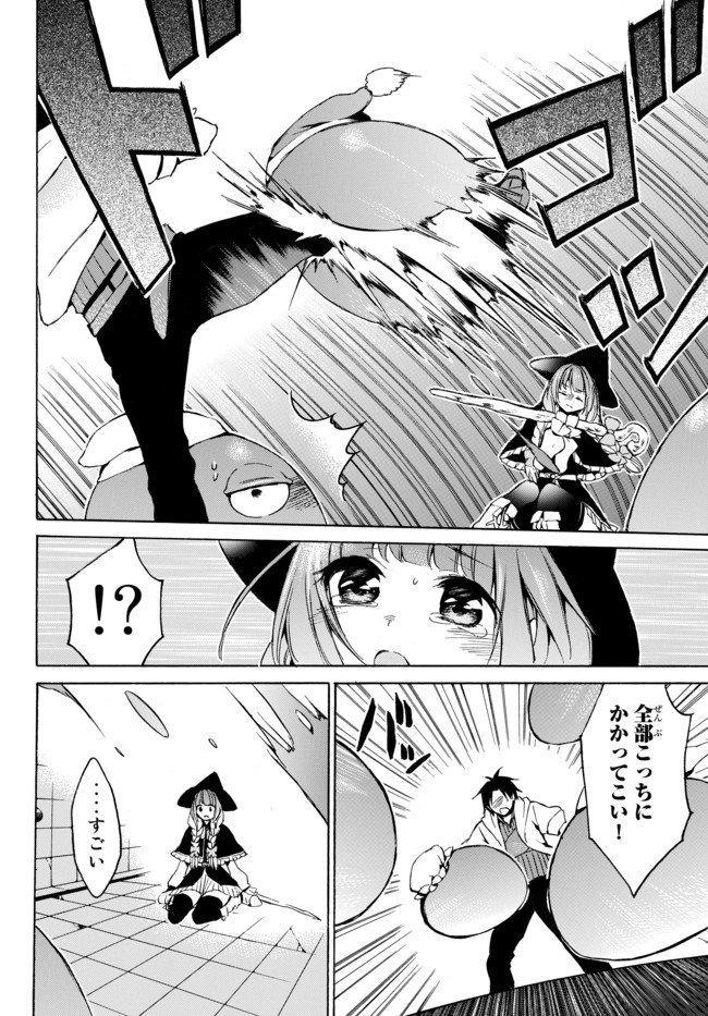 Level 1 Dakedo Unique Skill de Saikyou Desu - Chapter 9 - Page 4