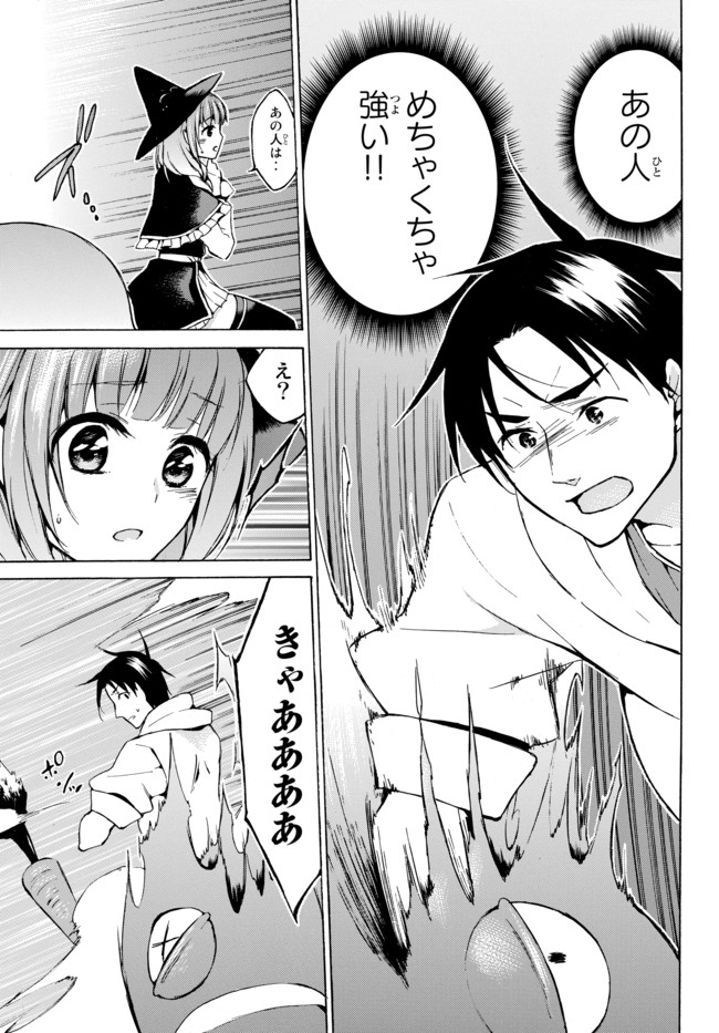 Level 1 Dakedo Unique Skill de Saikyou Desu - Chapter 9 - Page 5