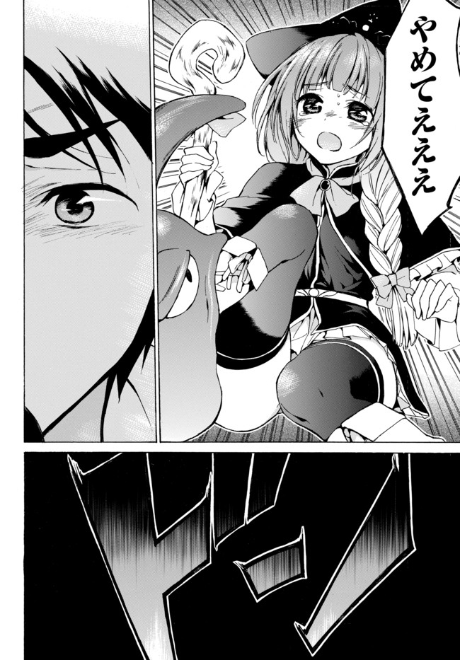 Level 1 Dakedo Unique Skill de Saikyou Desu - Chapter 9 - Page 6