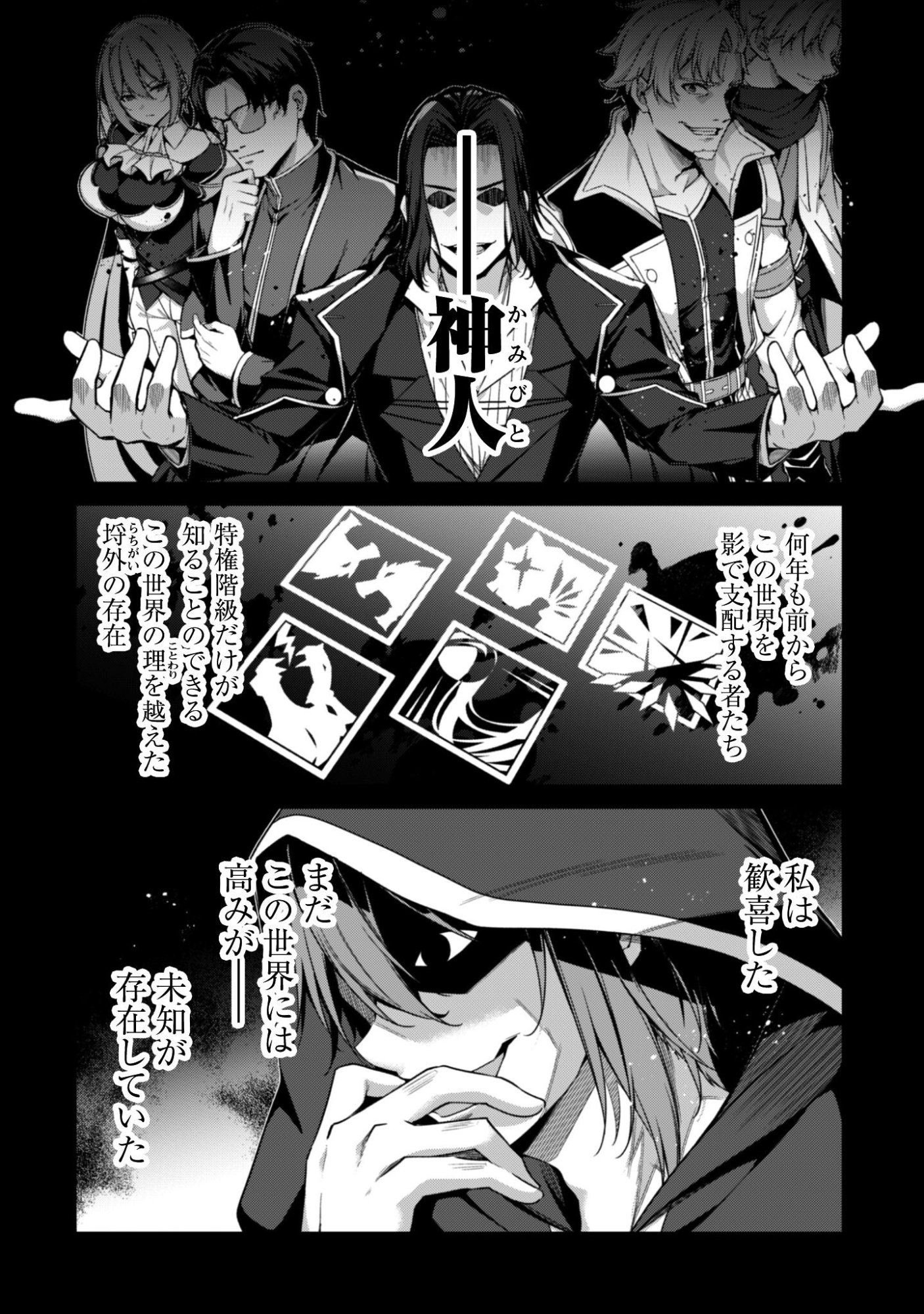 Level 1 kara Hajimaru Shoukan Musou: Ore dake Tsukaeru Ura Dungeon de, Subete no Tenseisha wo Bucchigiru - Chapter 41 - Page 10