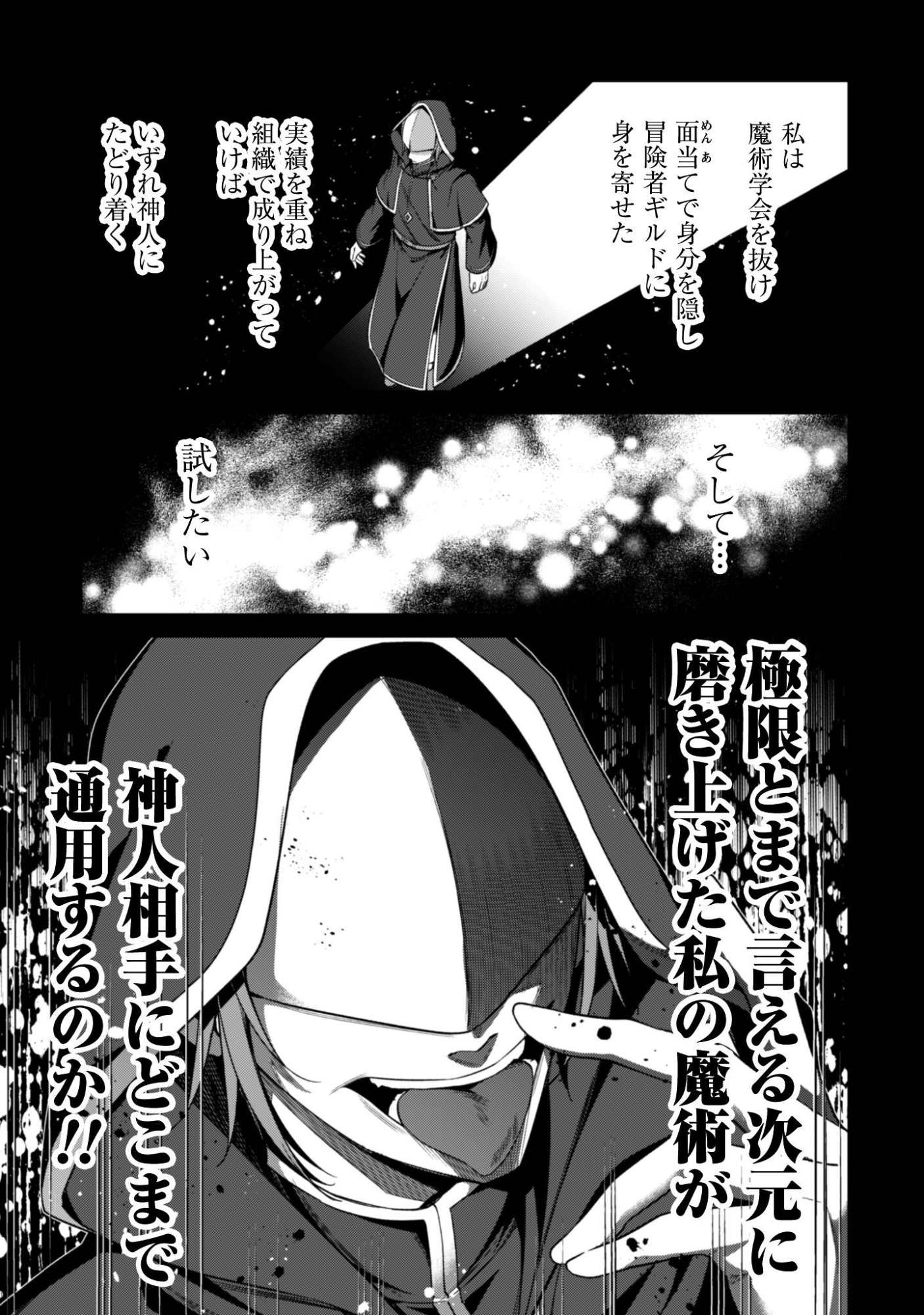 Level 1 kara Hajimaru Shoukan Musou: Ore dake Tsukaeru Ura Dungeon de, Subete no Tenseisha wo Bucchigiru - Chapter 41 - Page 11
