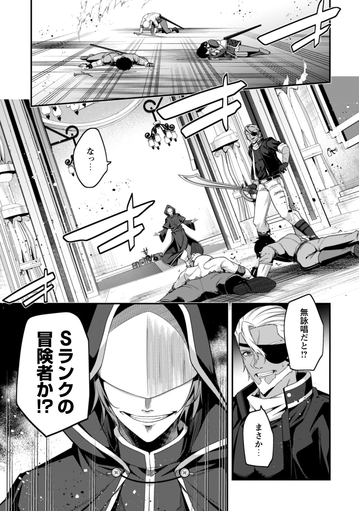Level 1 kara Hajimaru Shoukan Musou: Ore dake Tsukaeru Ura Dungeon de, Subete no Tenseisha wo Bucchigiru - Chapter 41 - Page 15