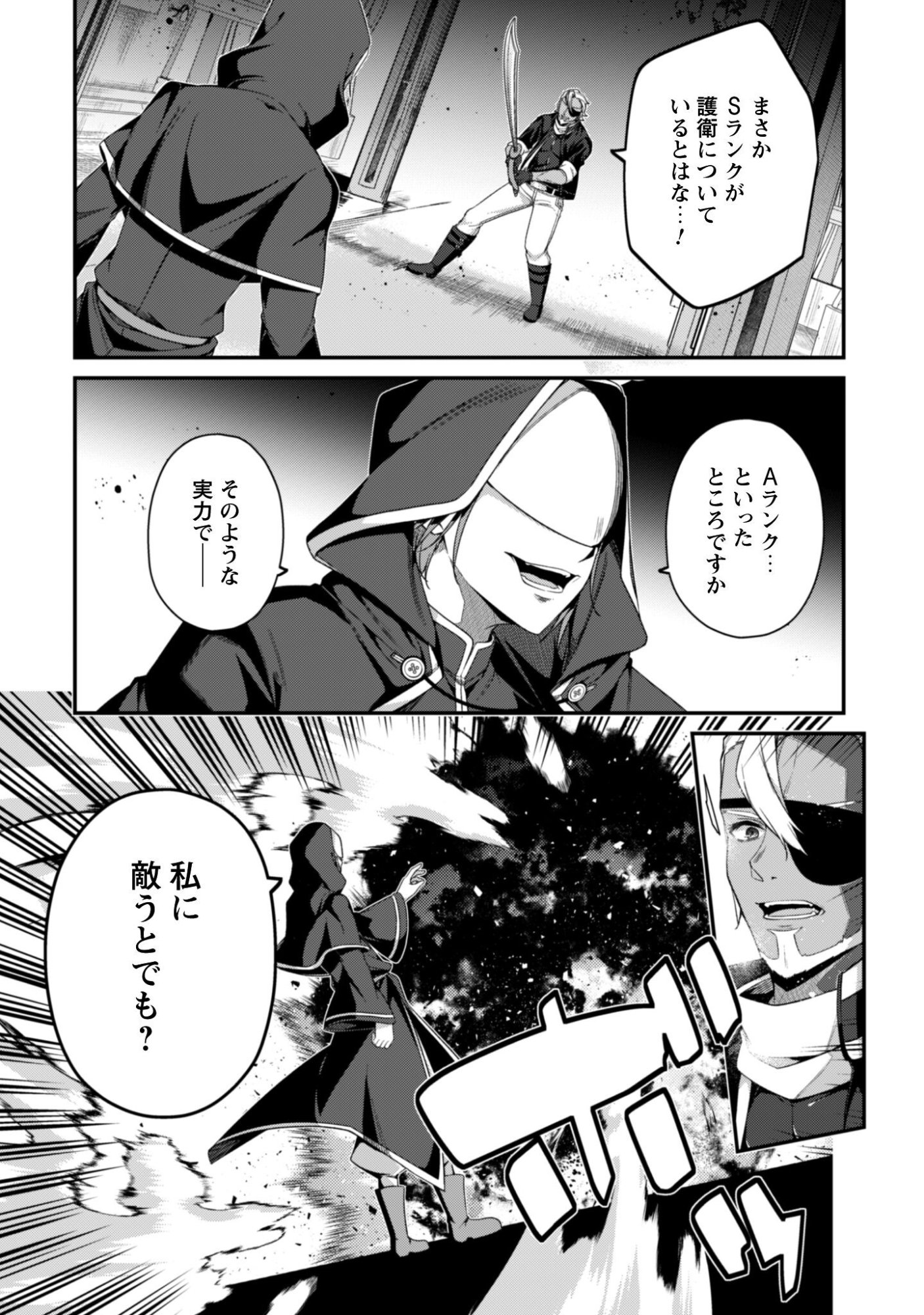 Level 1 kara Hajimaru Shoukan Musou: Ore dake Tsukaeru Ura Dungeon de, Subete no Tenseisha wo Bucchigiru - Chapter 41 - Page 16
