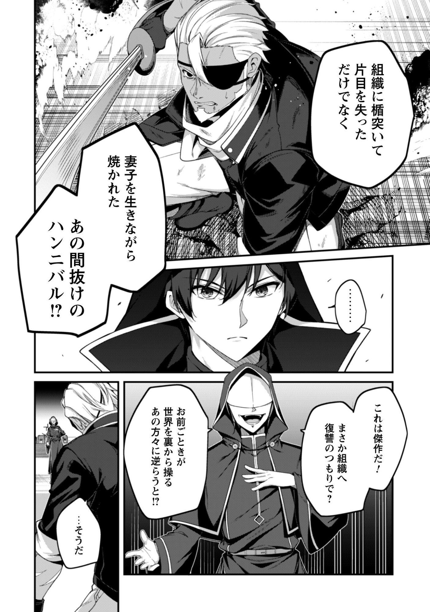 Level 1 kara Hajimaru Shoukan Musou: Ore dake Tsukaeru Ura Dungeon de, Subete no Tenseisha wo Bucchigiru - Chapter 41 - Page 18