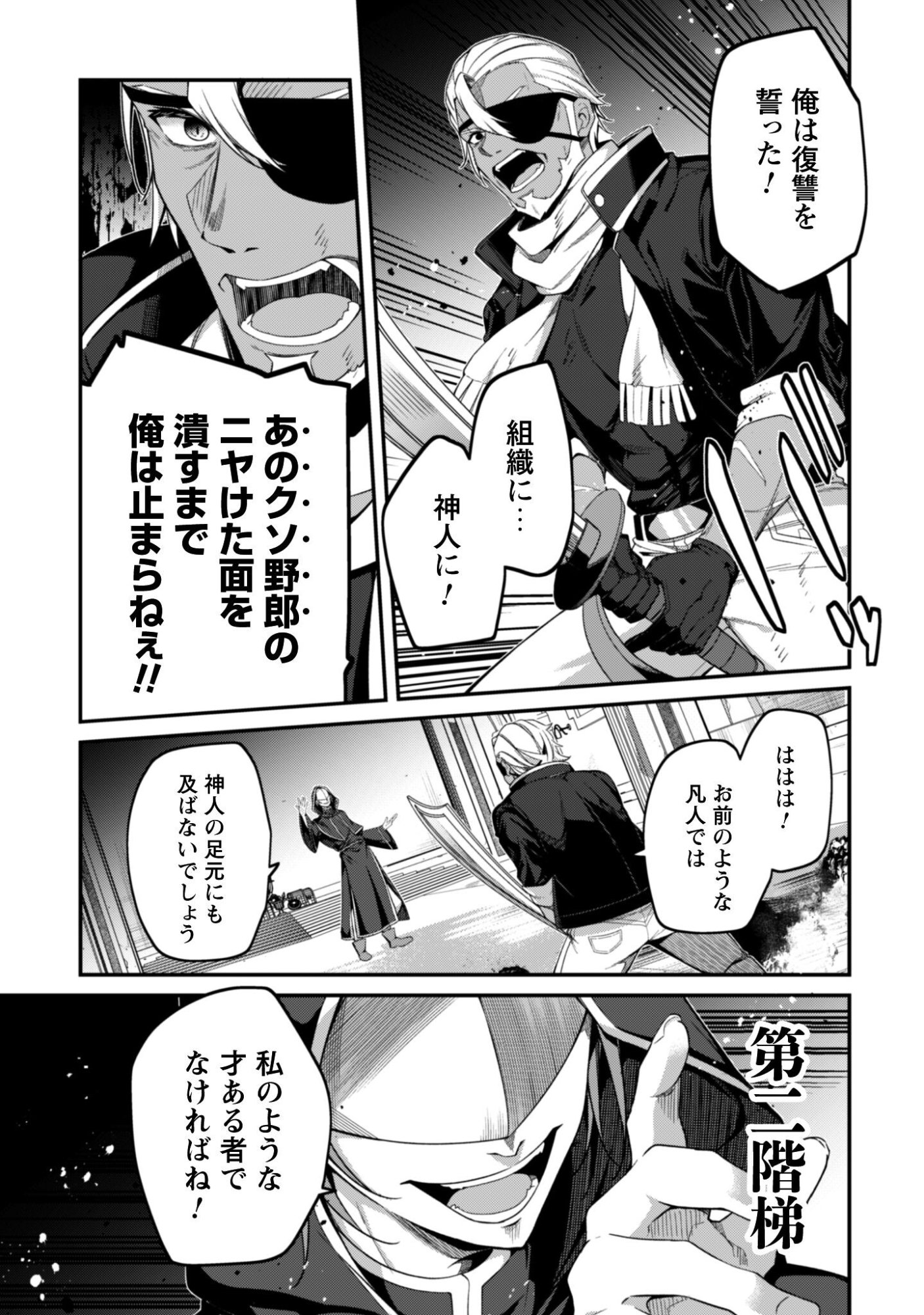 Level 1 kara Hajimaru Shoukan Musou: Ore dake Tsukaeru Ura Dungeon de, Subete no Tenseisha wo Bucchigiru - Chapter 41 - Page 19