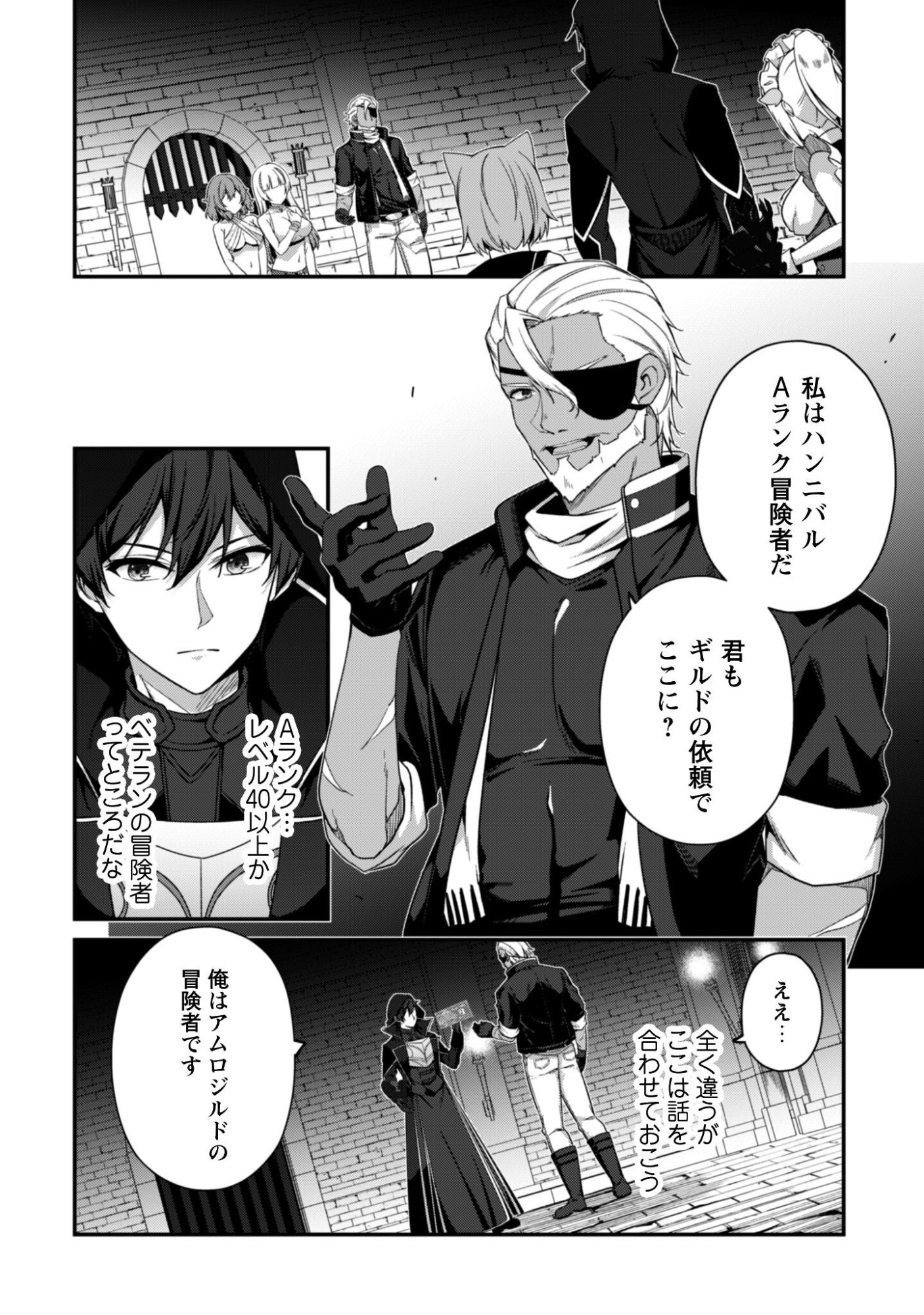Level 1 kara Hajimaru Shoukan Musou: Ore dake Tsukaeru Ura Dungeon de, Subete no Tenseisha wo Bucchigiru - Chapter 41 - Page 2