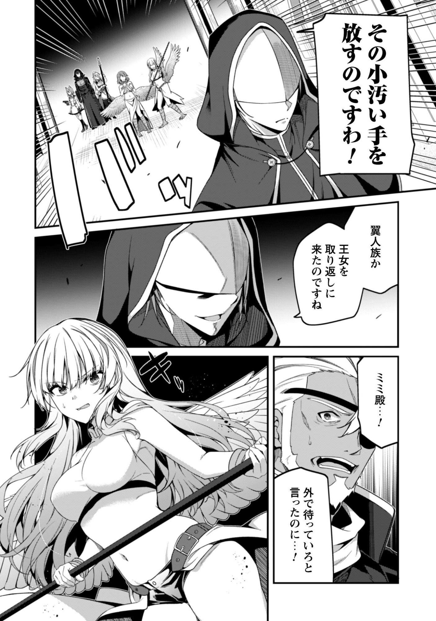 Level 1 kara Hajimaru Shoukan Musou: Ore dake Tsukaeru Ura Dungeon de, Subete no Tenseisha wo Bucchigiru - Chapter 41 - Page 22