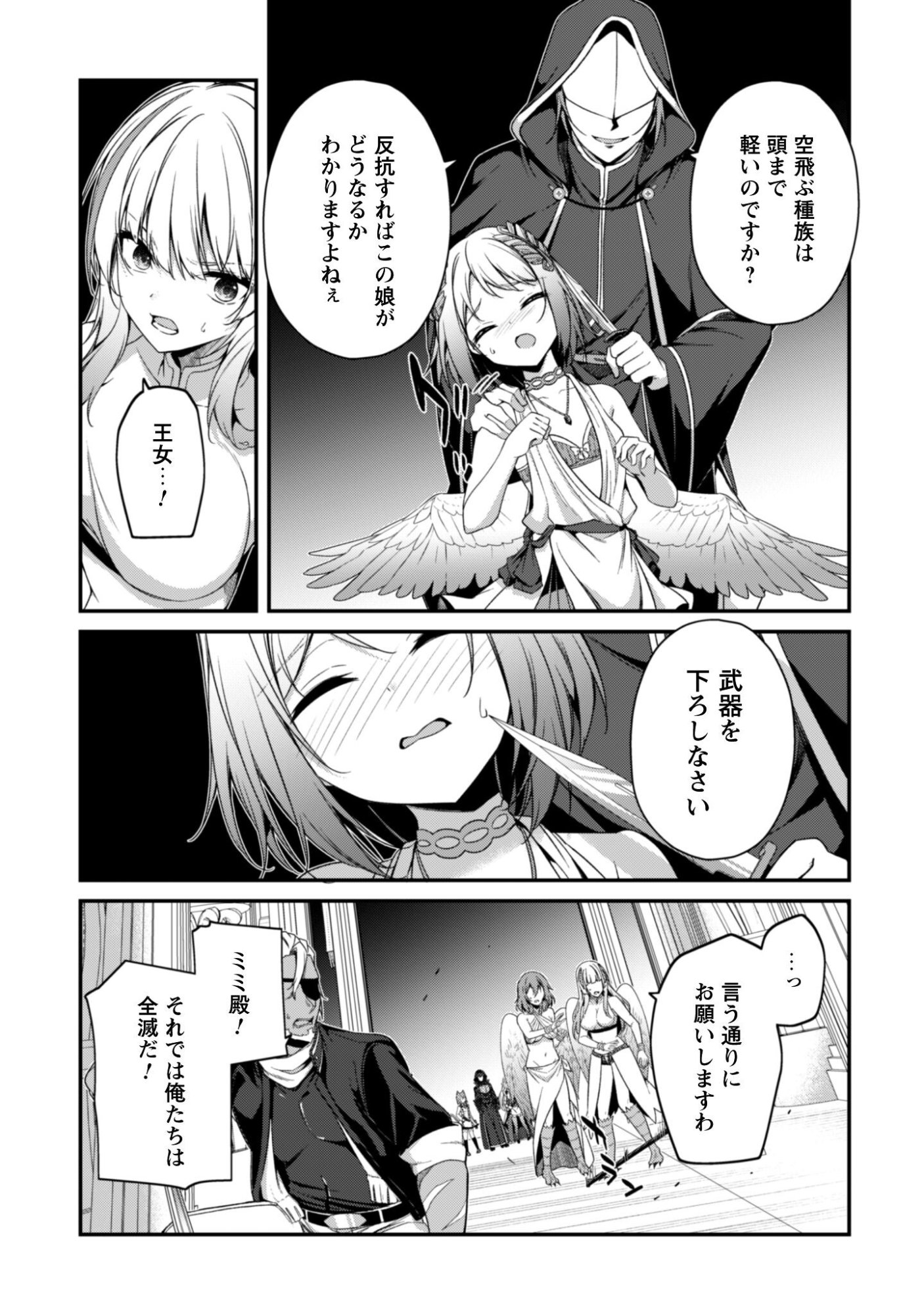 Level 1 kara Hajimaru Shoukan Musou: Ore dake Tsukaeru Ura Dungeon de, Subete no Tenseisha wo Bucchigiru - Chapter 41 - Page 23