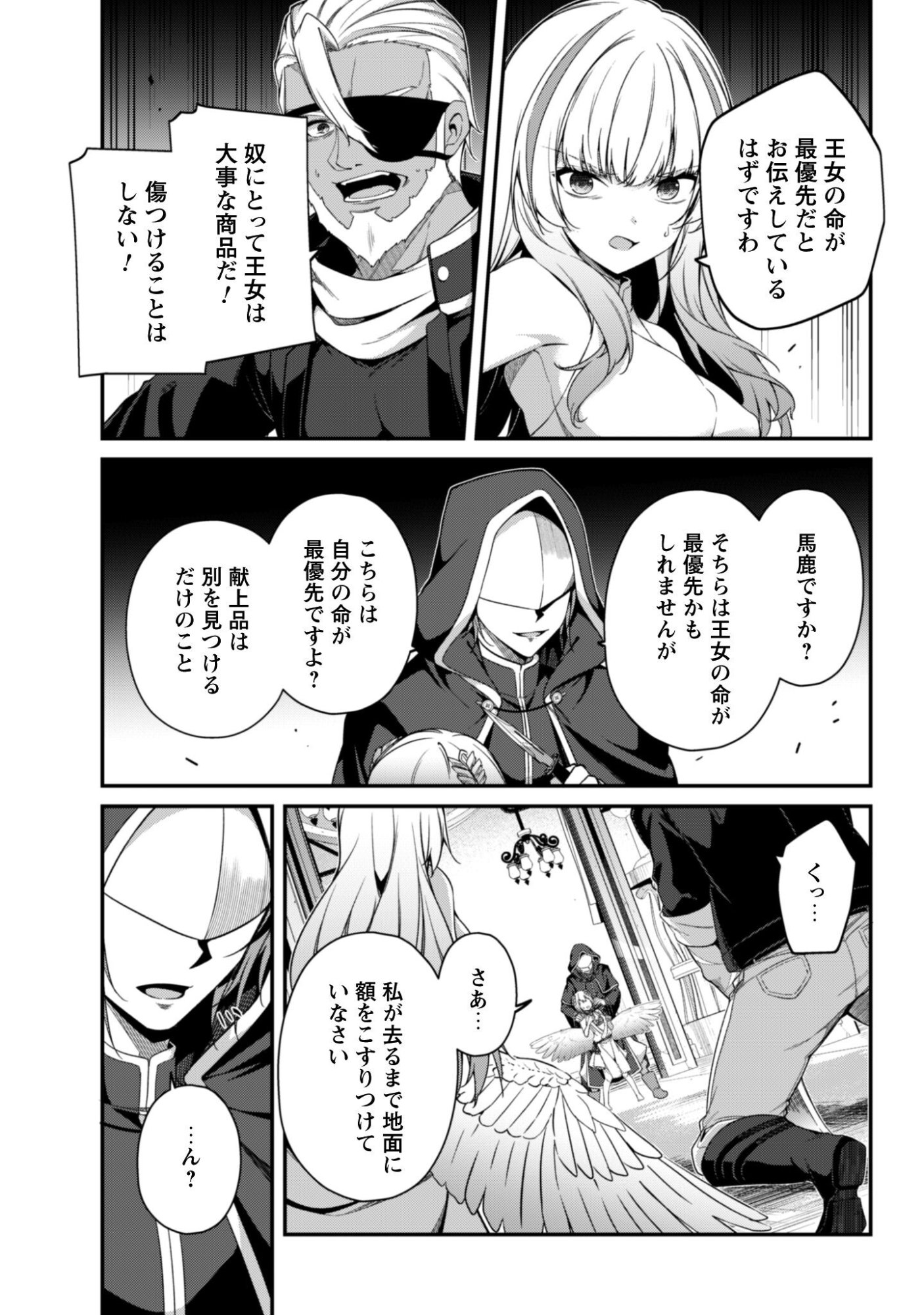 Level 1 kara Hajimaru Shoukan Musou: Ore dake Tsukaeru Ura Dungeon de, Subete no Tenseisha wo Bucchigiru - Chapter 41 - Page 24