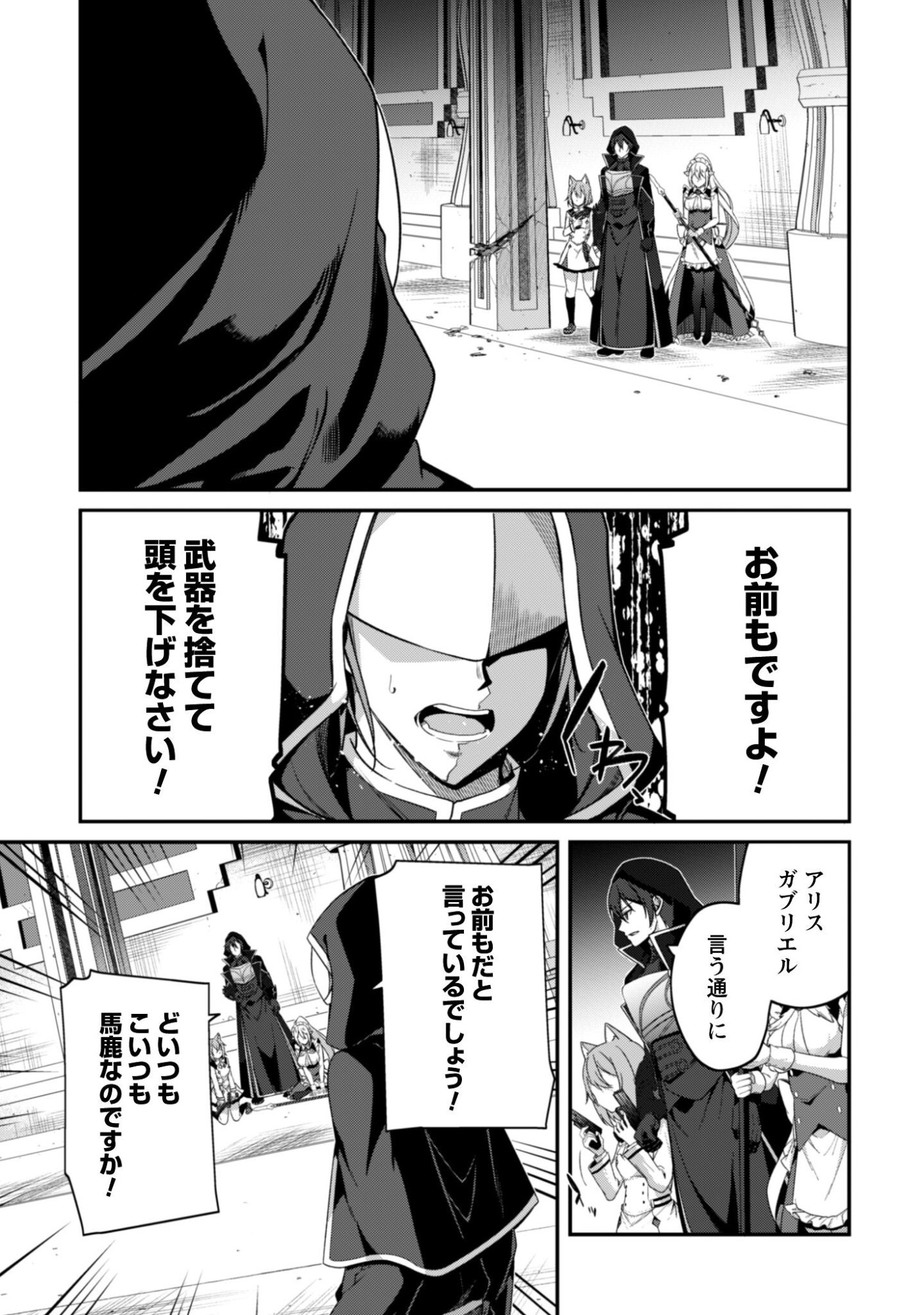 Level 1 kara Hajimaru Shoukan Musou: Ore dake Tsukaeru Ura Dungeon de, Subete no Tenseisha wo Bucchigiru - Chapter 41 - Page 25