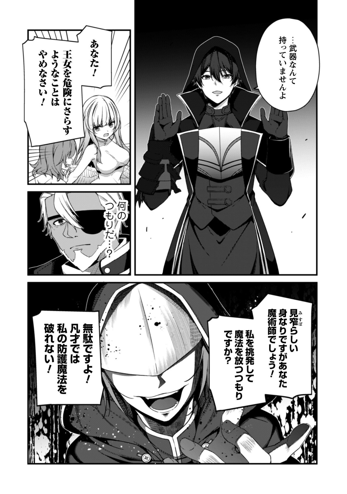Level 1 kara Hajimaru Shoukan Musou: Ore dake Tsukaeru Ura Dungeon de, Subete no Tenseisha wo Bucchigiru - Chapter 41 - Page 26