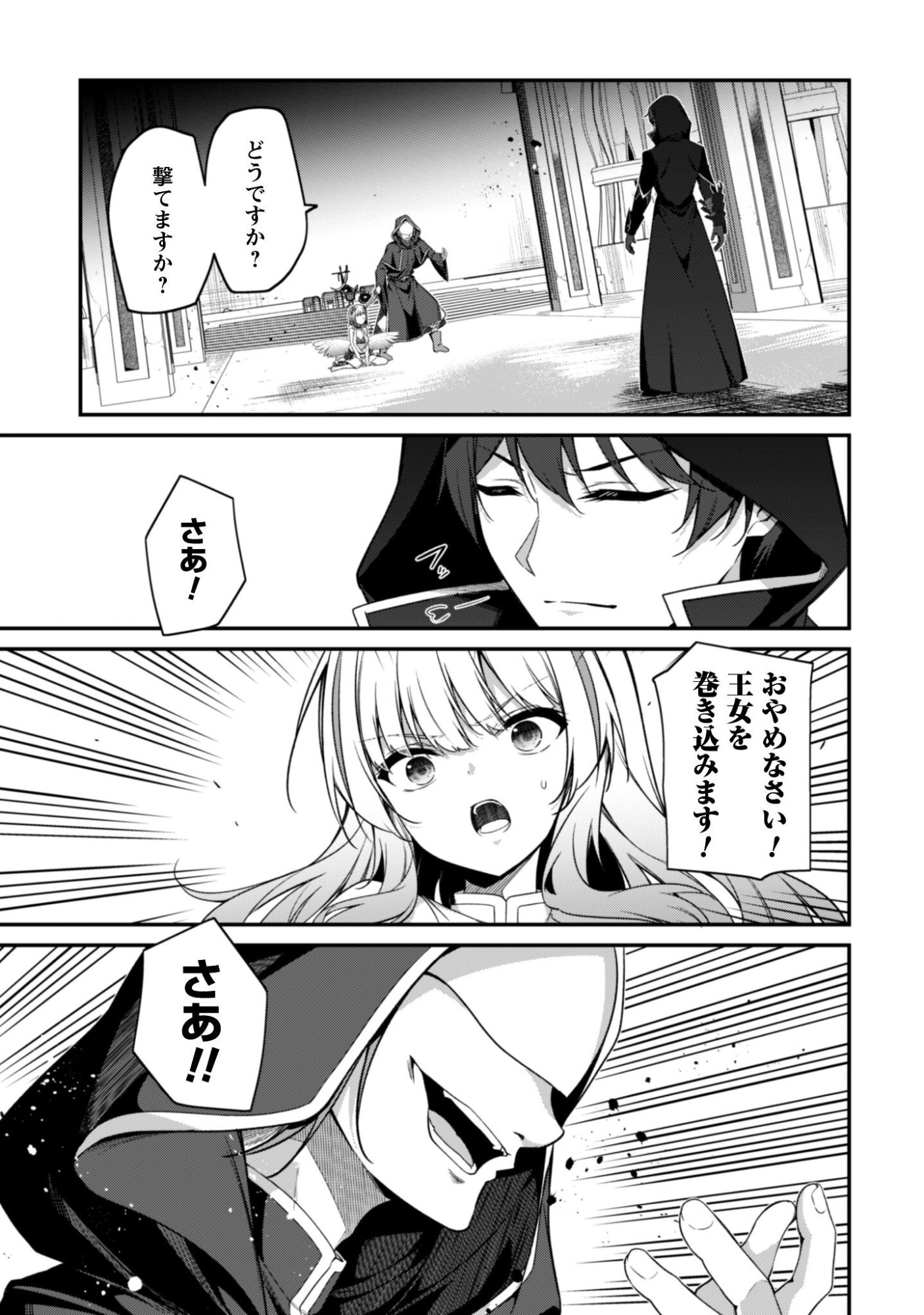 Level 1 kara Hajimaru Shoukan Musou: Ore dake Tsukaeru Ura Dungeon de, Subete no Tenseisha wo Bucchigiru - Chapter 41 - Page 27