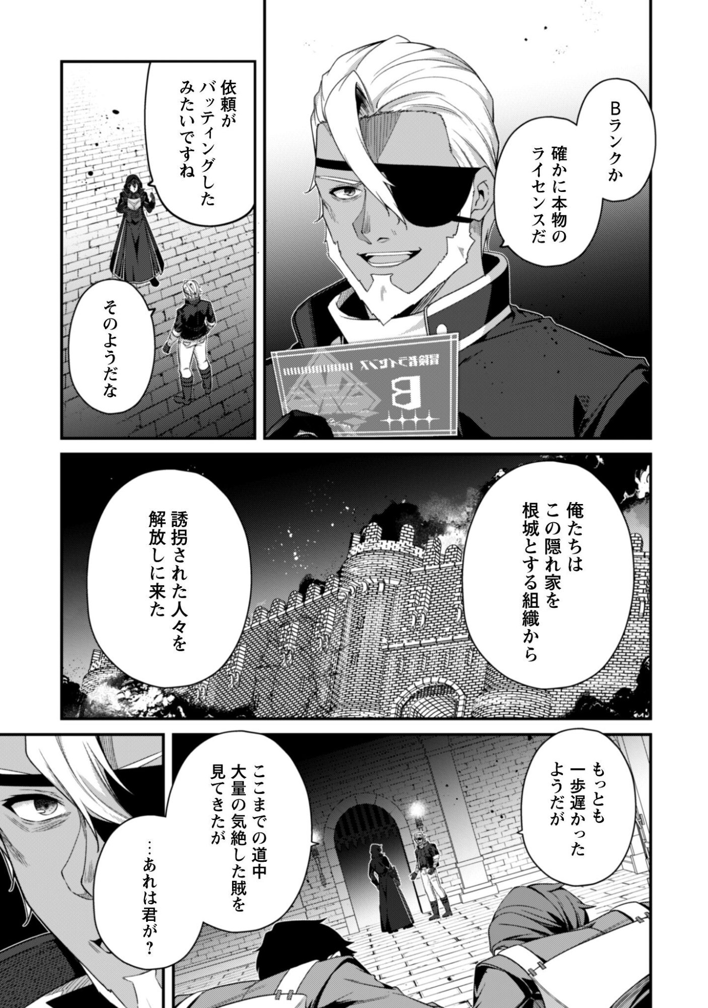 Level 1 kara Hajimaru Shoukan Musou: Ore dake Tsukaeru Ura Dungeon de, Subete no Tenseisha wo Bucchigiru - Chapter 41 - Page 3