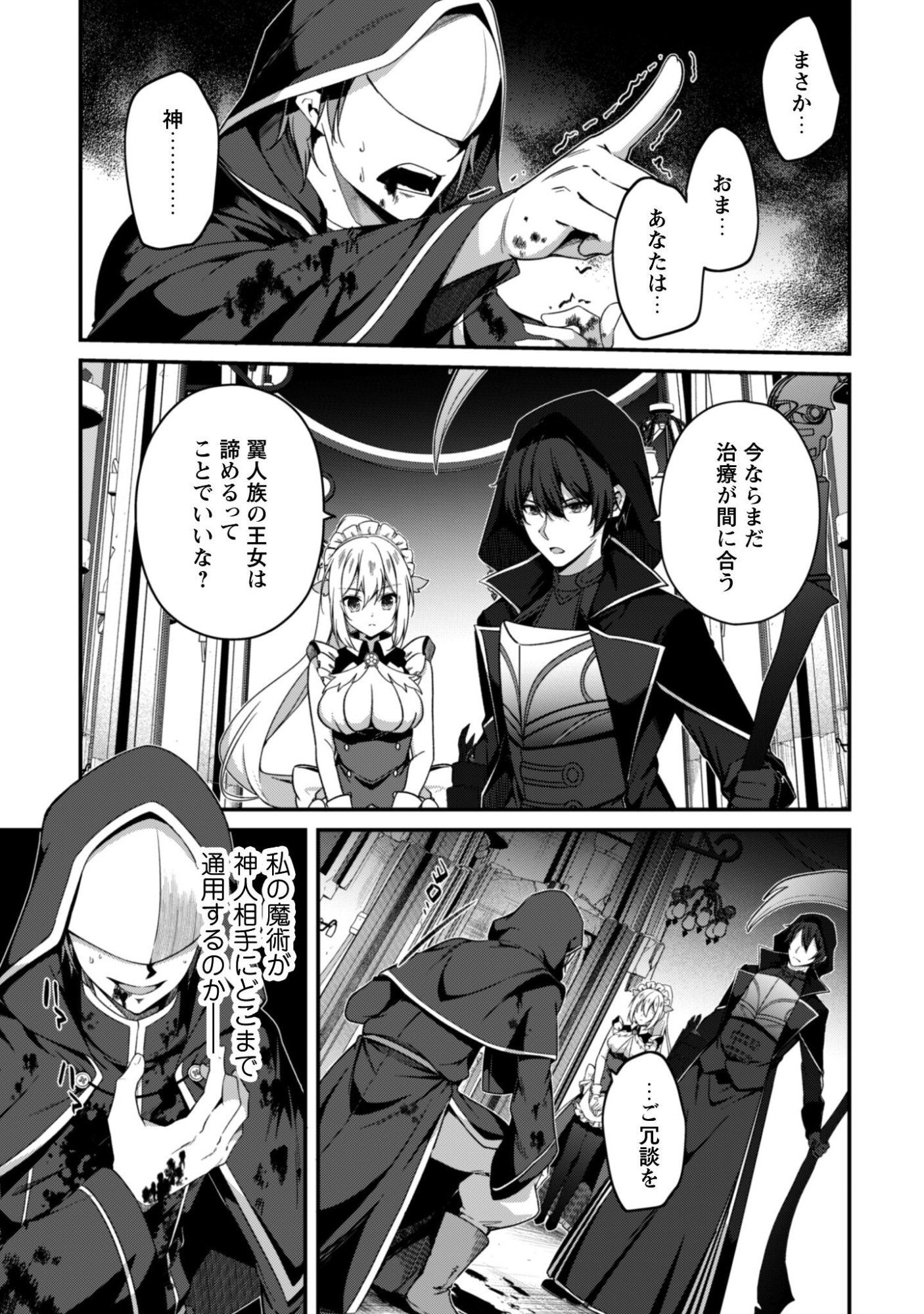 Level 1 kara Hajimaru Shoukan Musou: Ore dake Tsukaeru Ura Dungeon de, Subete no Tenseisha wo Bucchigiru - Chapter 41 - Page 33