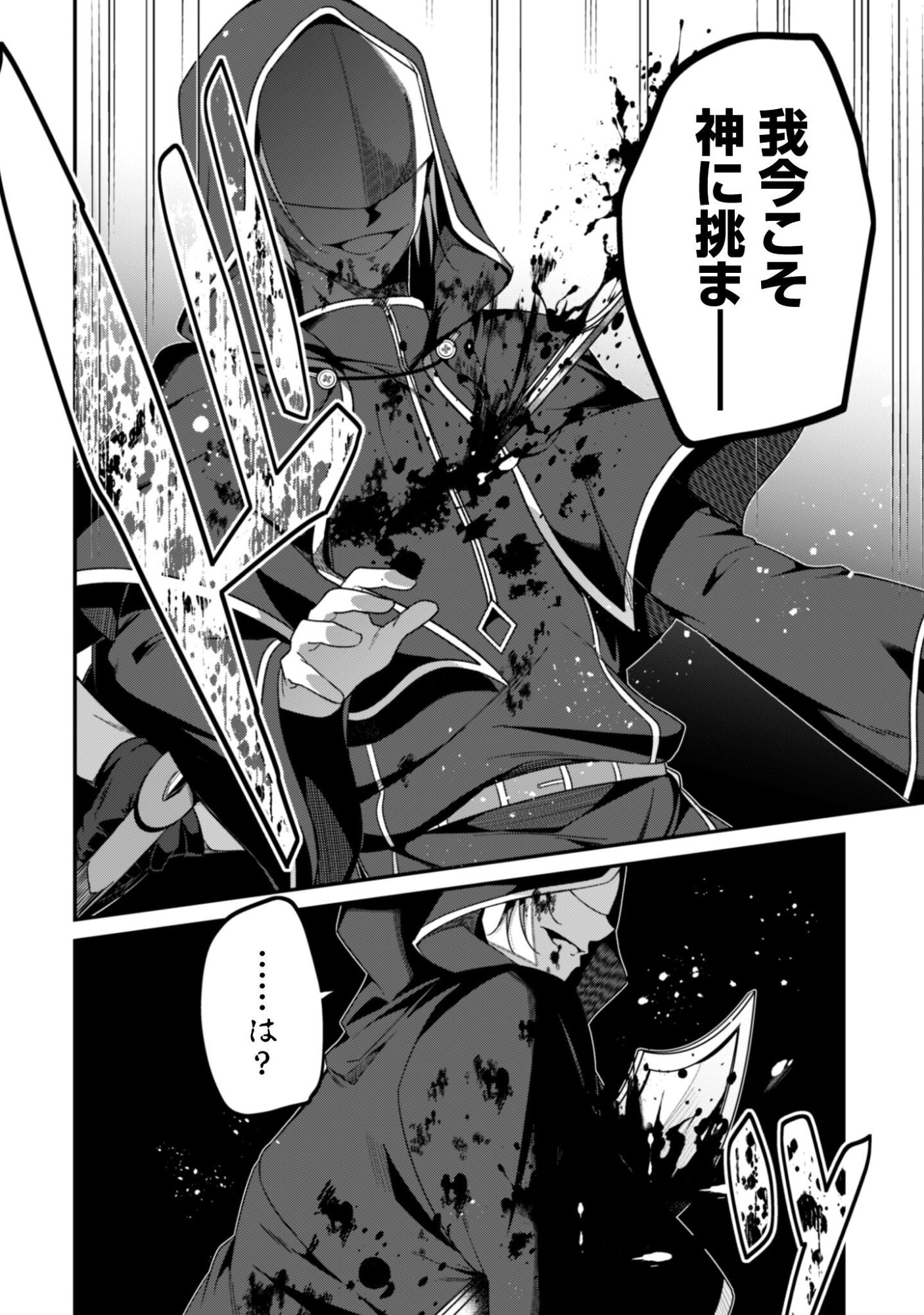 Level 1 kara Hajimaru Shoukan Musou: Ore dake Tsukaeru Ura Dungeon de, Subete no Tenseisha wo Bucchigiru - Chapter 41 - Page 34