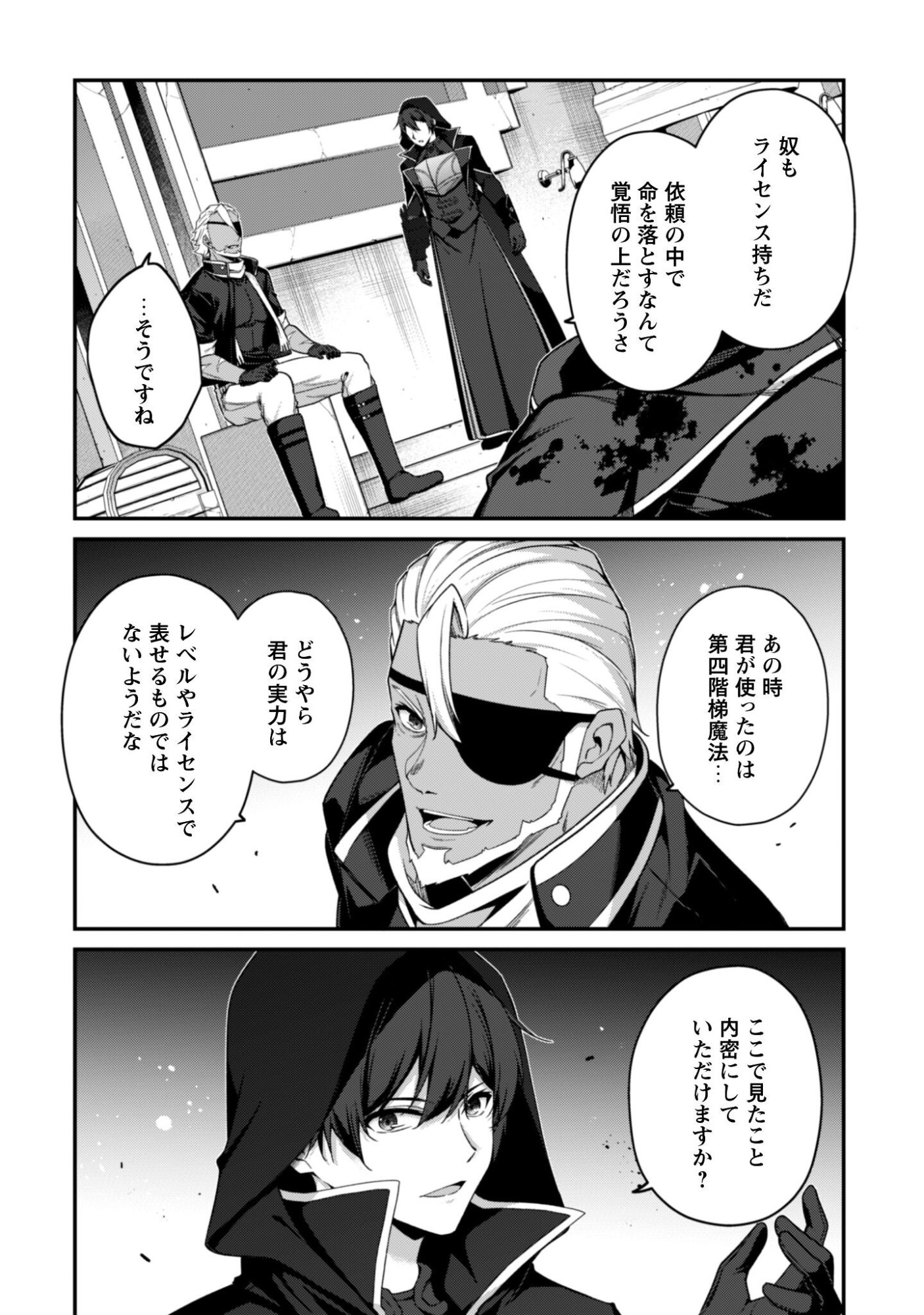 Level 1 kara Hajimaru Shoukan Musou: Ore dake Tsukaeru Ura Dungeon de, Subete no Tenseisha wo Bucchigiru - Chapter 41 - Page 36