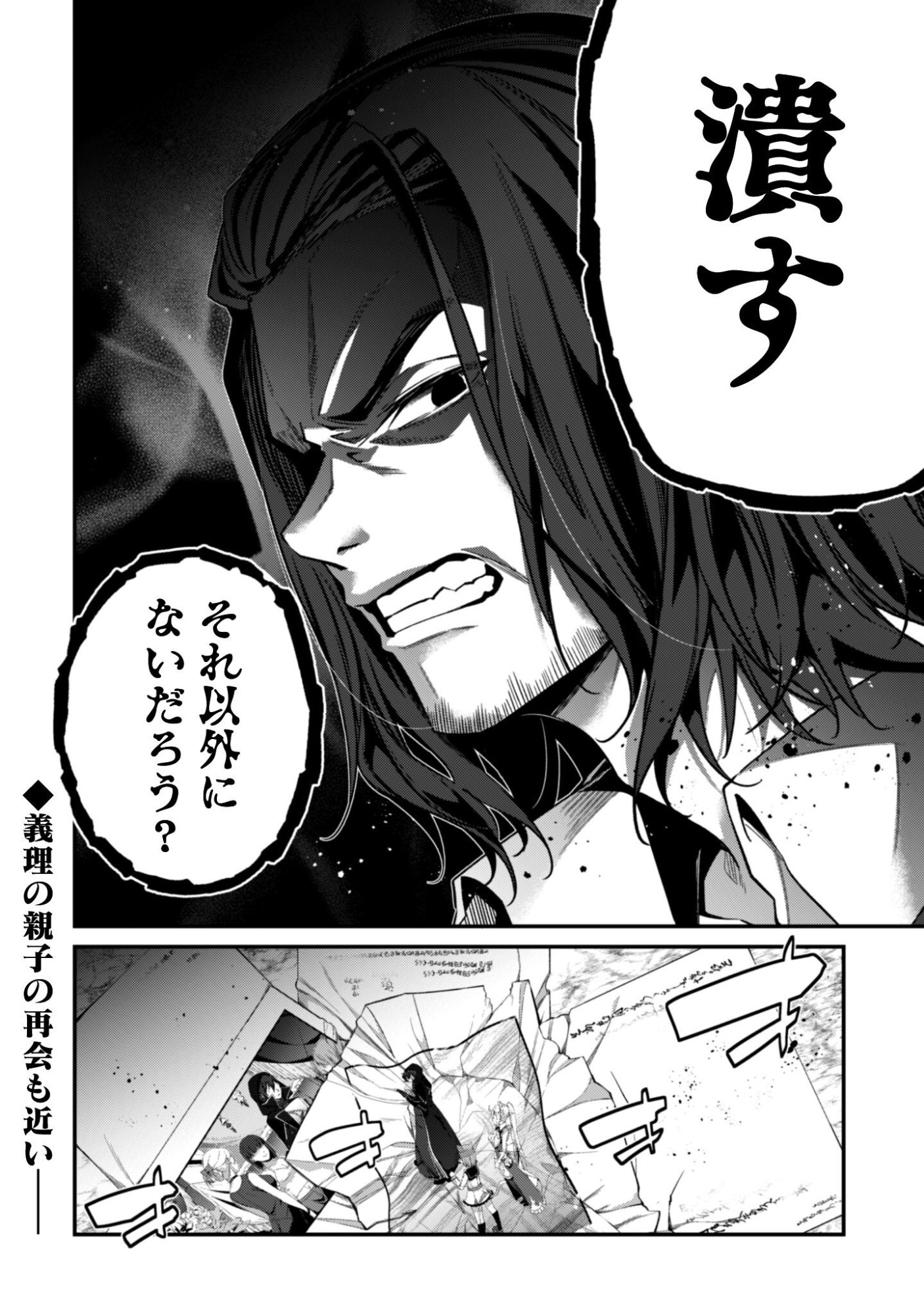 Level 1 kara Hajimaru Shoukan Musou: Ore dake Tsukaeru Ura Dungeon de, Subete no Tenseisha wo Bucchigiru - Chapter 41 - Page 40