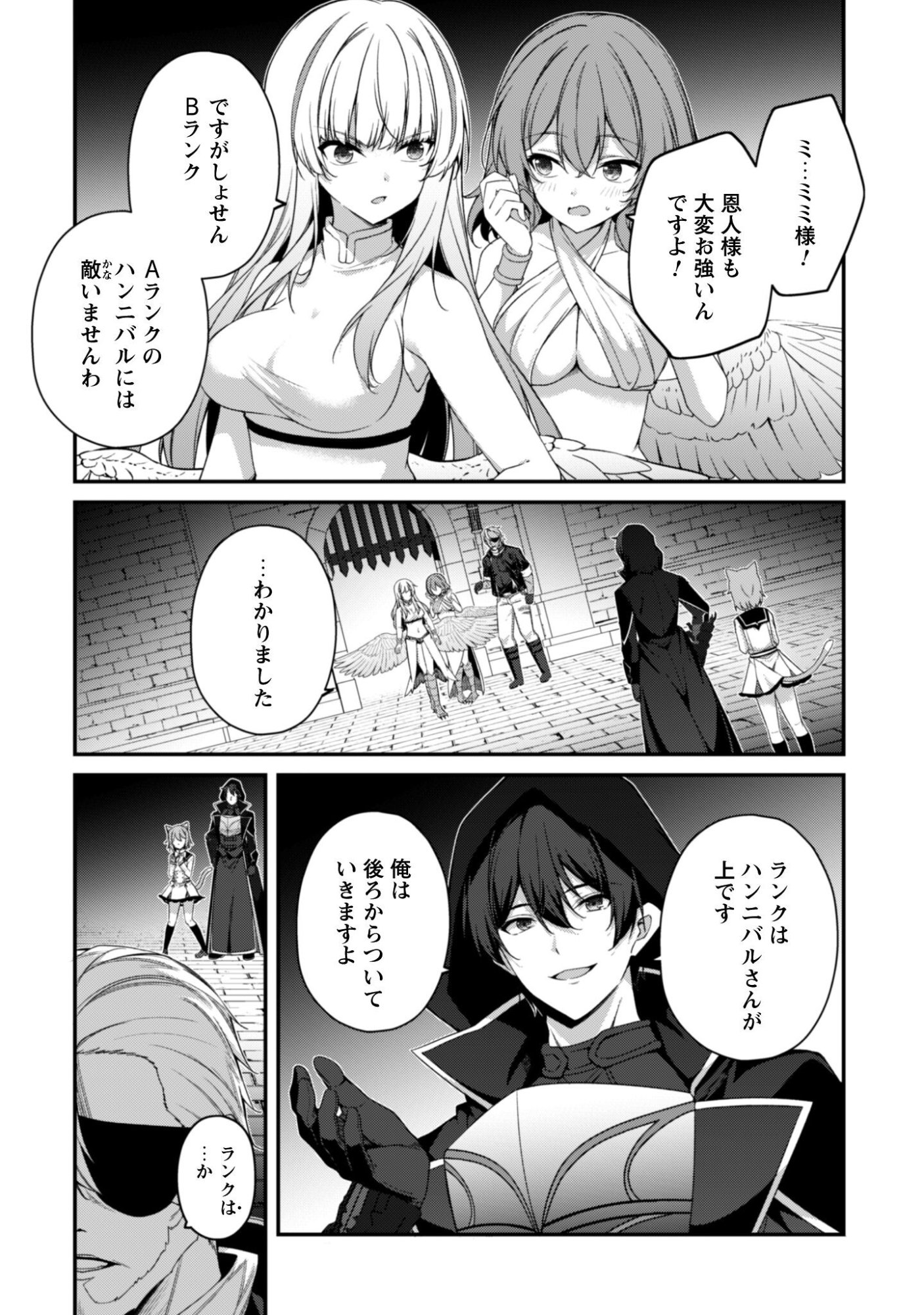 Level 1 kara Hajimaru Shoukan Musou: Ore dake Tsukaeru Ura Dungeon de, Subete no Tenseisha wo Bucchigiru - Chapter 41 - Page 6