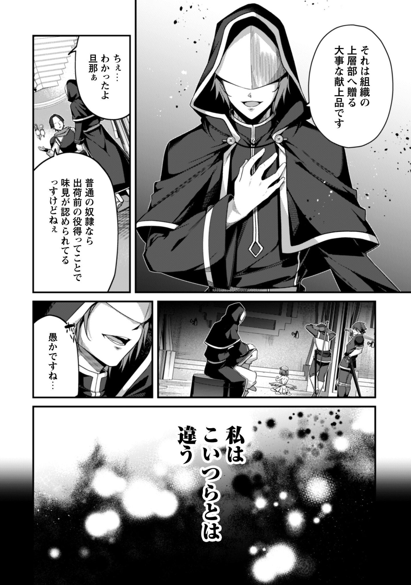 Level 1 kara Hajimaru Shoukan Musou: Ore dake Tsukaeru Ura Dungeon de, Subete no Tenseisha wo Bucchigiru - Chapter 41 - Page 8
