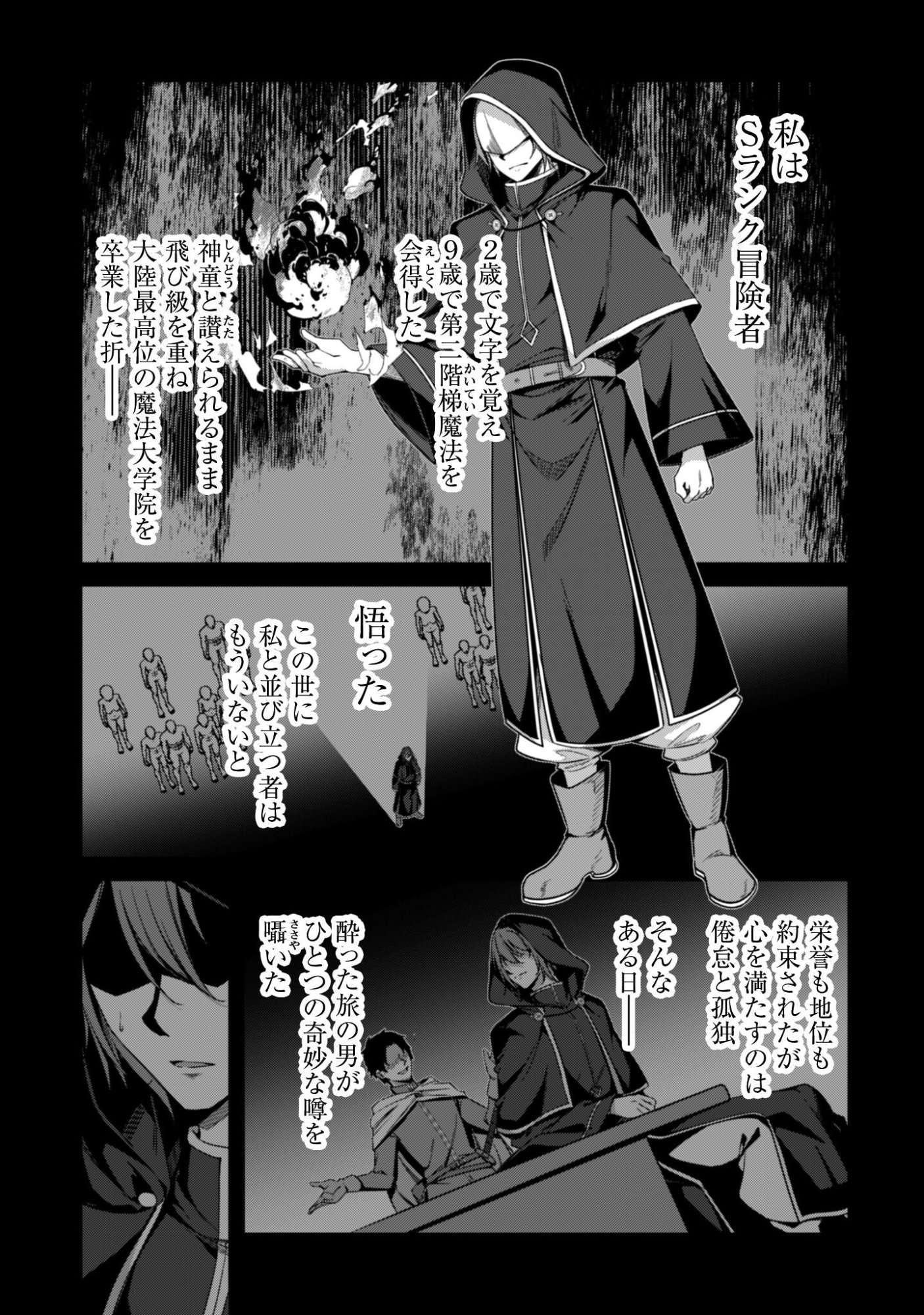 Level 1 kara Hajimaru Shoukan Musou: Ore dake Tsukaeru Ura Dungeon de, Subete no Tenseisha wo Bucchigiru - Chapter 41 - Page 9