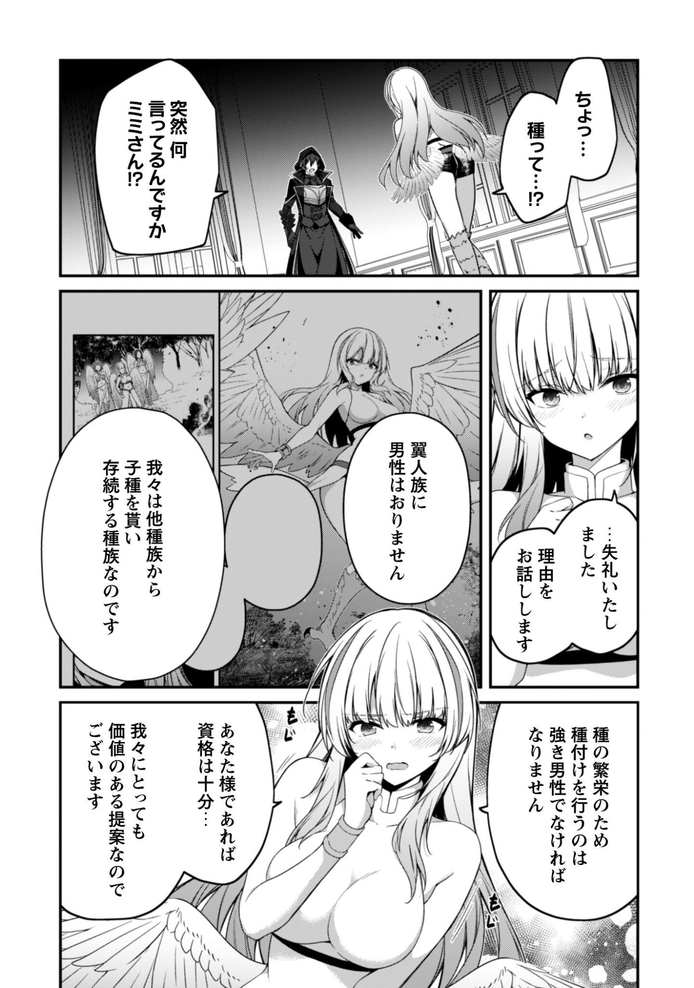 Level 1 kara Hajimaru Shoukan Musou: Ore dake Tsukaeru Ura Dungeon de, Subete no Tenseisha wo Bucchigiru - Chapter 42 - Page 10