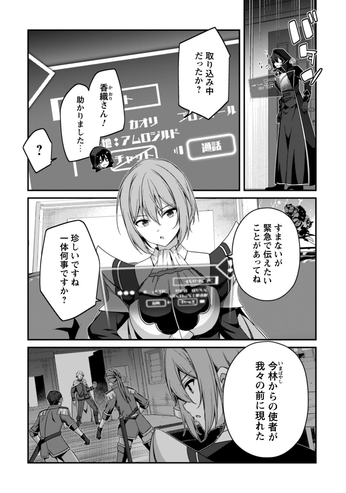 Level 1 kara Hajimaru Shoukan Musou: Ore dake Tsukaeru Ura Dungeon de, Subete no Tenseisha wo Bucchigiru - Chapter 42 - Page 15