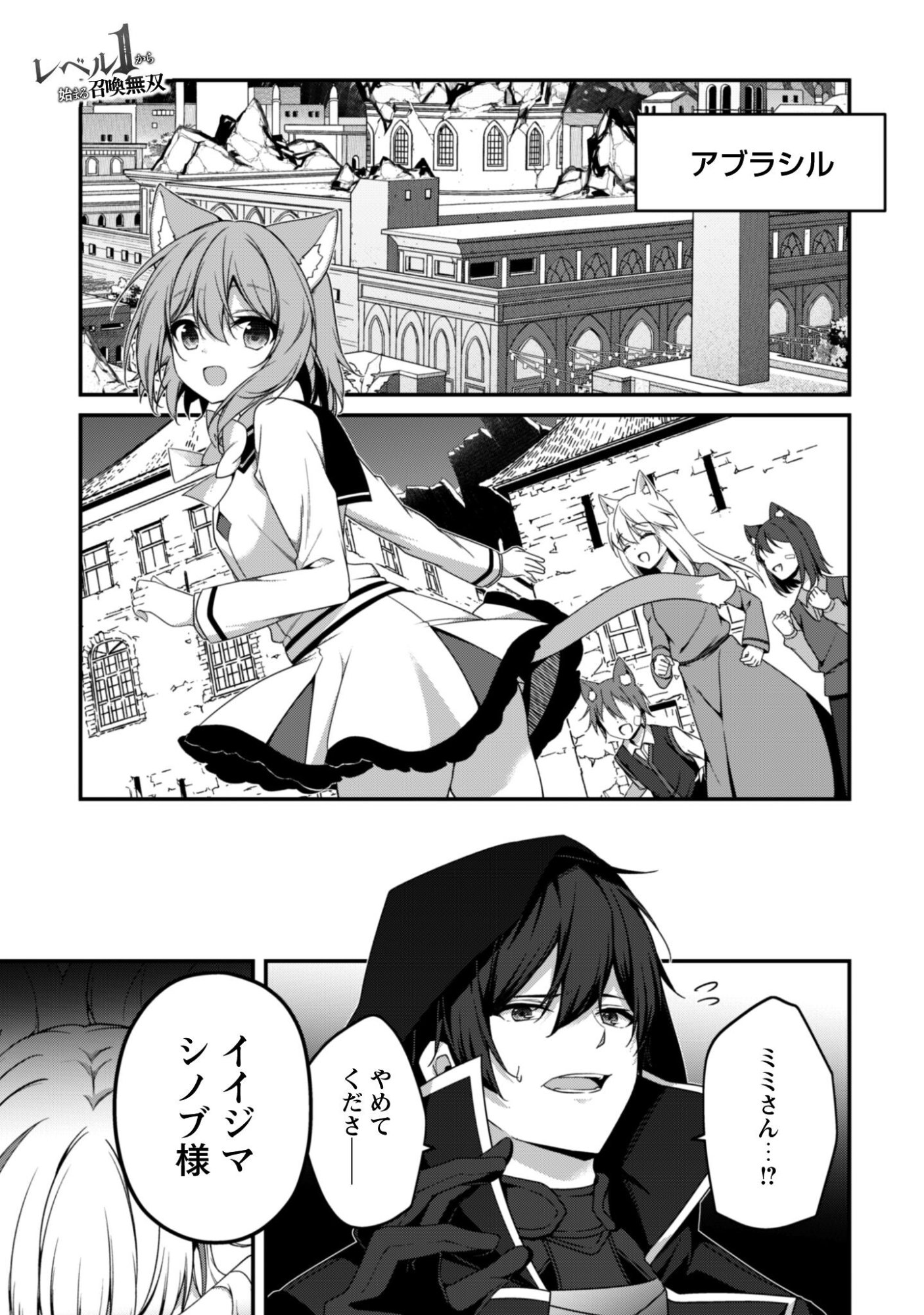 Level 1 kara Hajimaru Shoukan Musou: Ore dake Tsukaeru Ura Dungeon de, Subete no Tenseisha wo Bucchigiru - Chapter 42 - Page 2