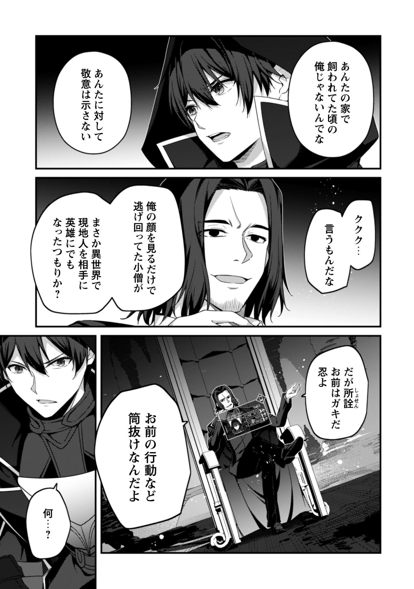 Level 1 kara Hajimaru Shoukan Musou: Ore dake Tsukaeru Ura Dungeon de, Subete no Tenseisha wo Bucchigiru - Chapter 42 - Page 20