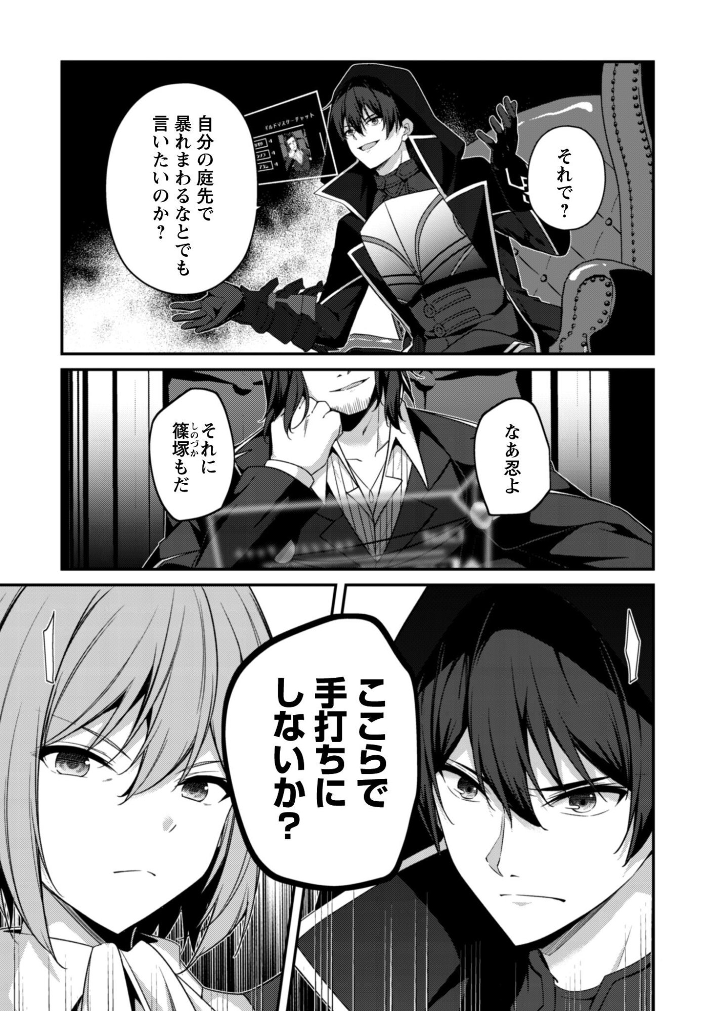 Level 1 kara Hajimaru Shoukan Musou: Ore dake Tsukaeru Ura Dungeon de, Subete no Tenseisha wo Bucchigiru - Chapter 42 - Page 22