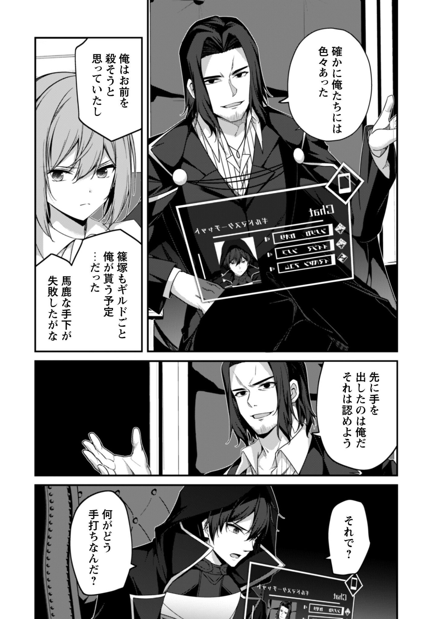 Level 1 kara Hajimaru Shoukan Musou: Ore dake Tsukaeru Ura Dungeon de, Subete no Tenseisha wo Bucchigiru - Chapter 42 - Page 23