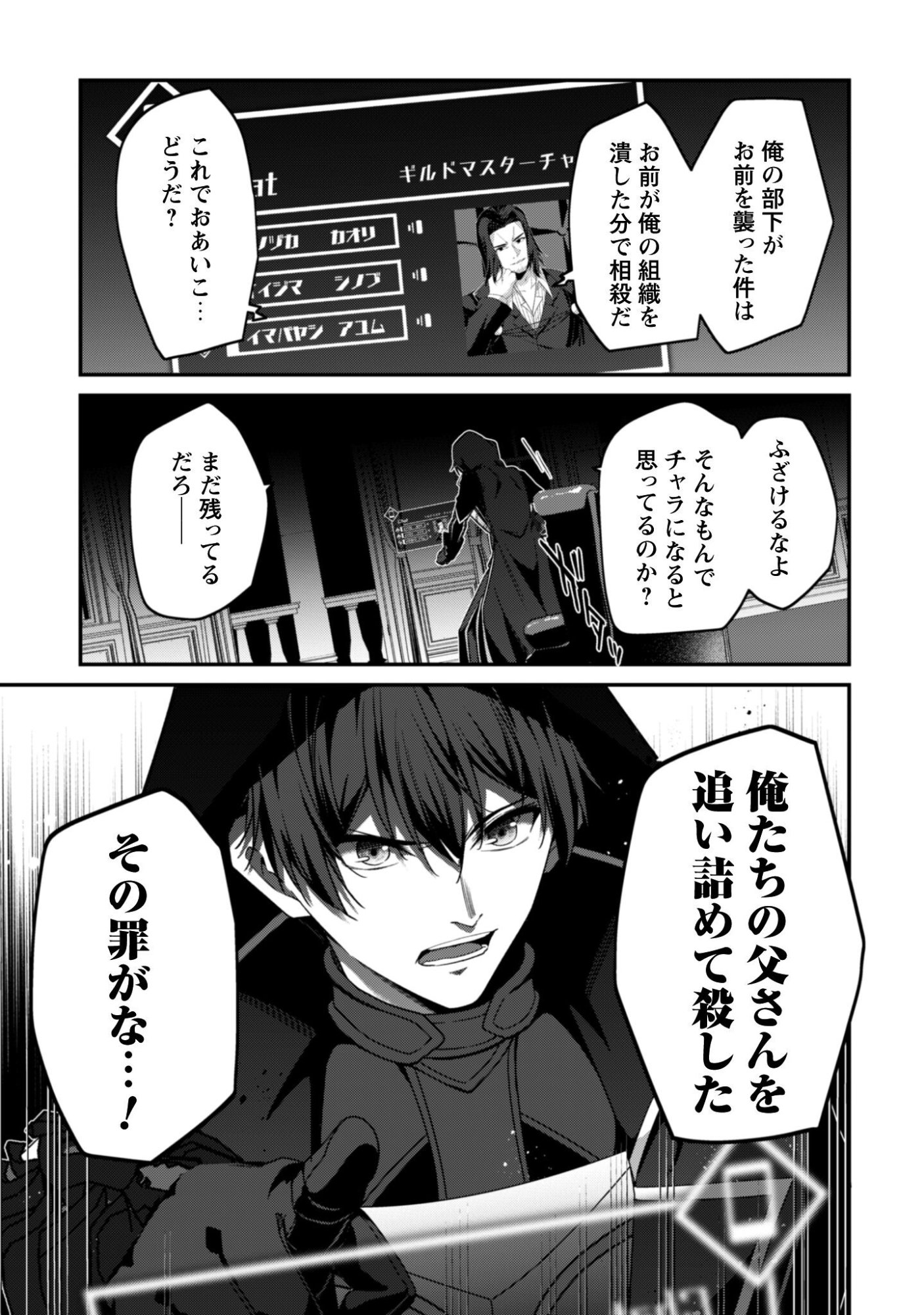 Level 1 kara Hajimaru Shoukan Musou: Ore dake Tsukaeru Ura Dungeon de, Subete no Tenseisha wo Bucchigiru - Chapter 42 - Page 24