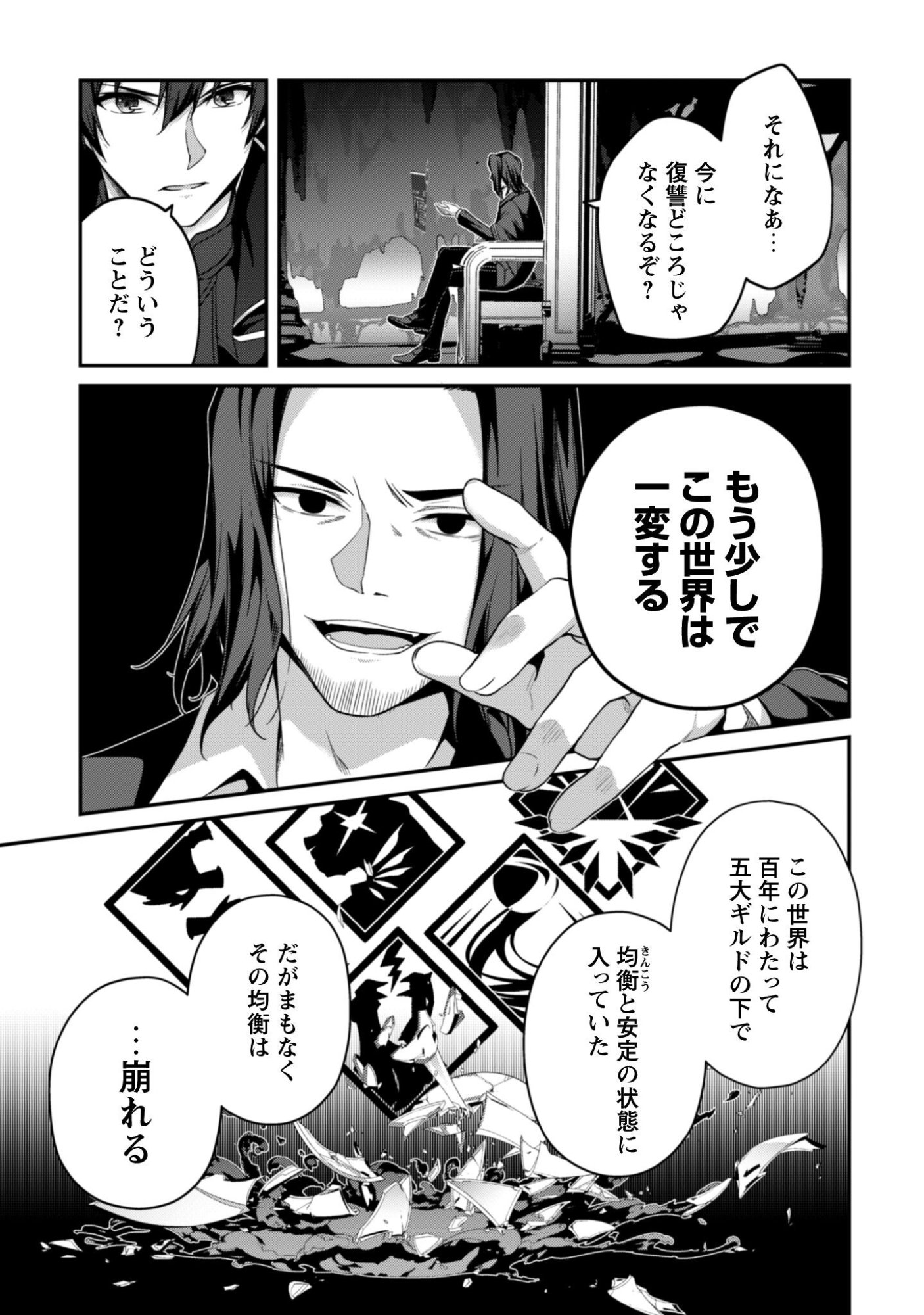 Level 1 kara Hajimaru Shoukan Musou: Ore dake Tsukaeru Ura Dungeon de, Subete no Tenseisha wo Bucchigiru - Chapter 42 - Page 26