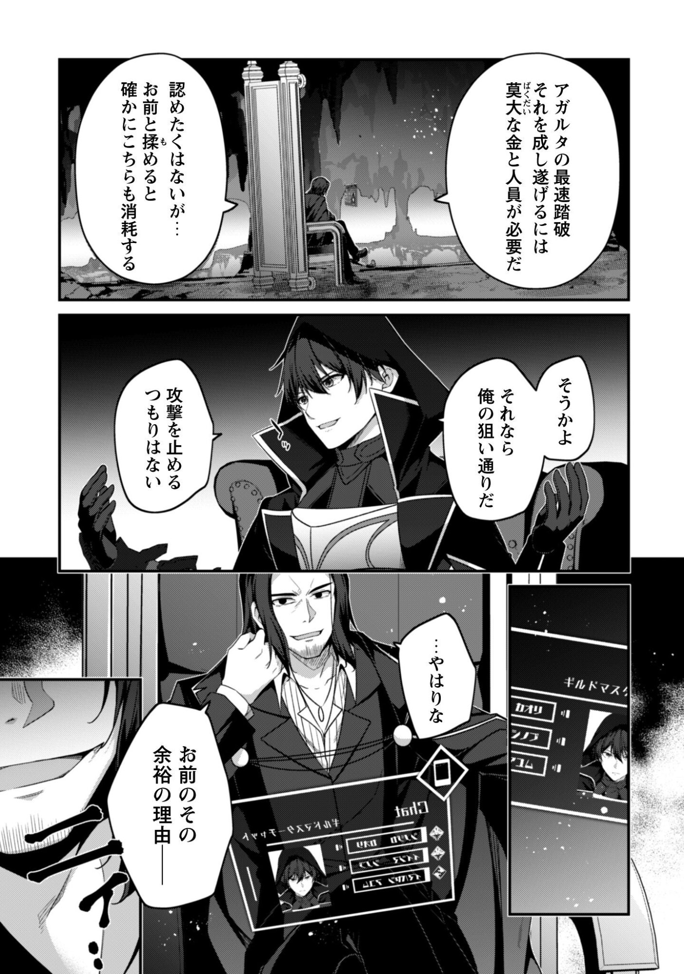 Level 1 kara Hajimaru Shoukan Musou: Ore dake Tsukaeru Ura Dungeon de, Subete no Tenseisha wo Bucchigiru - Chapter 42 - Page 28