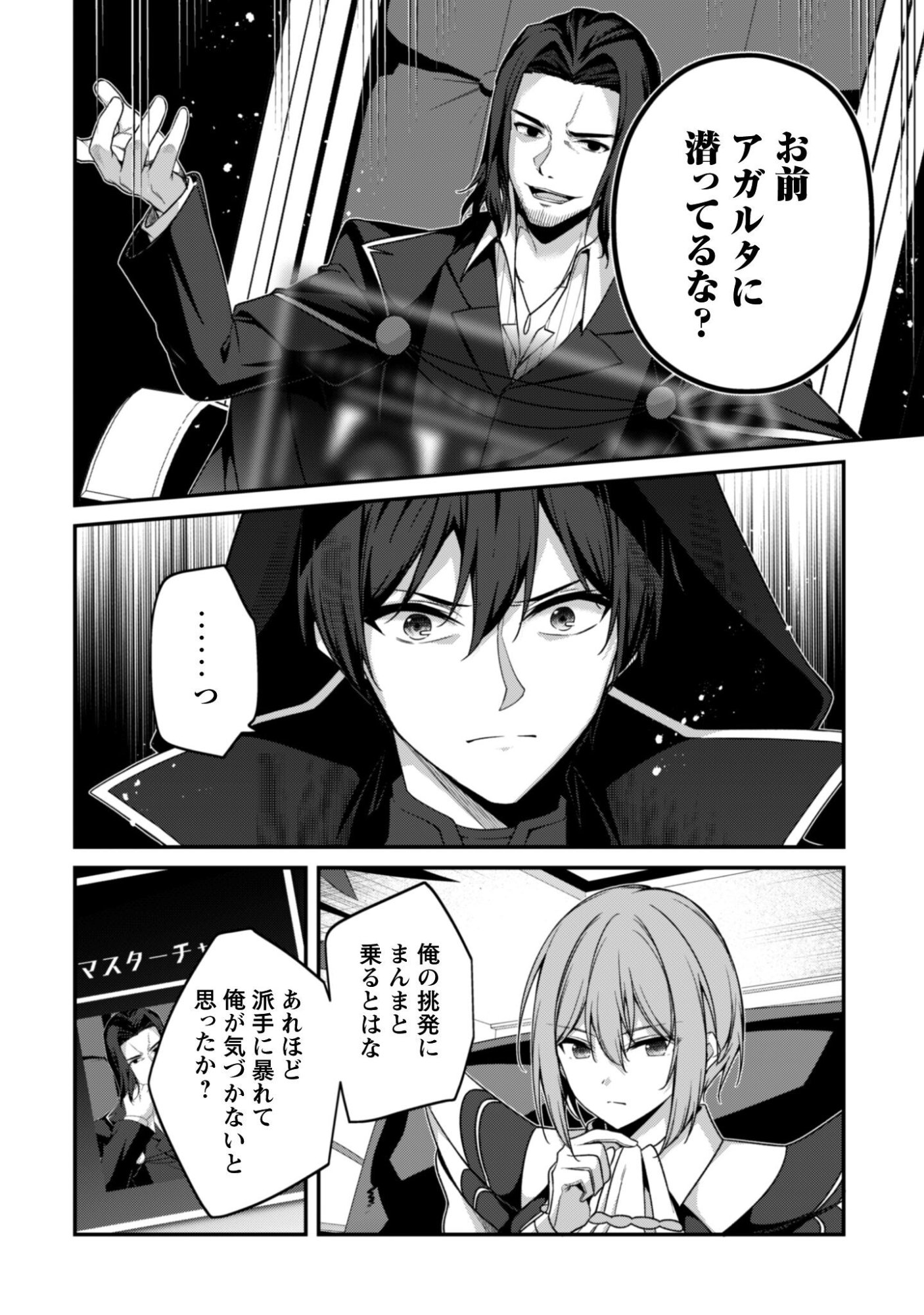 Level 1 kara Hajimaru Shoukan Musou: Ore dake Tsukaeru Ura Dungeon de, Subete no Tenseisha wo Bucchigiru - Chapter 42 - Page 29