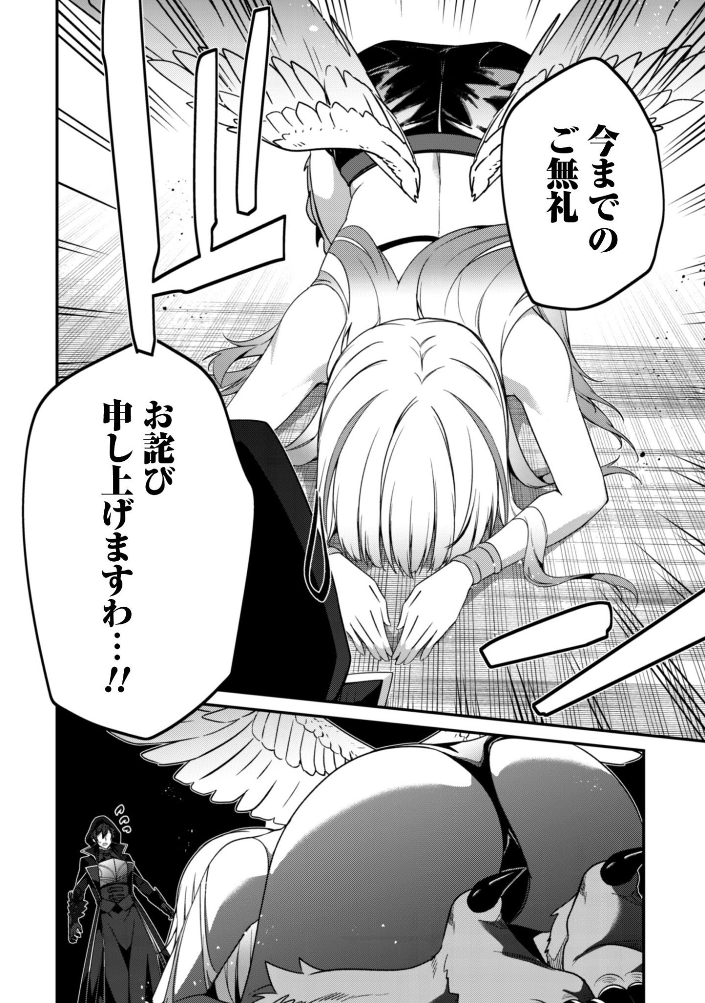 Level 1 kara Hajimaru Shoukan Musou: Ore dake Tsukaeru Ura Dungeon de, Subete no Tenseisha wo Bucchigiru - Chapter 42 - Page 3