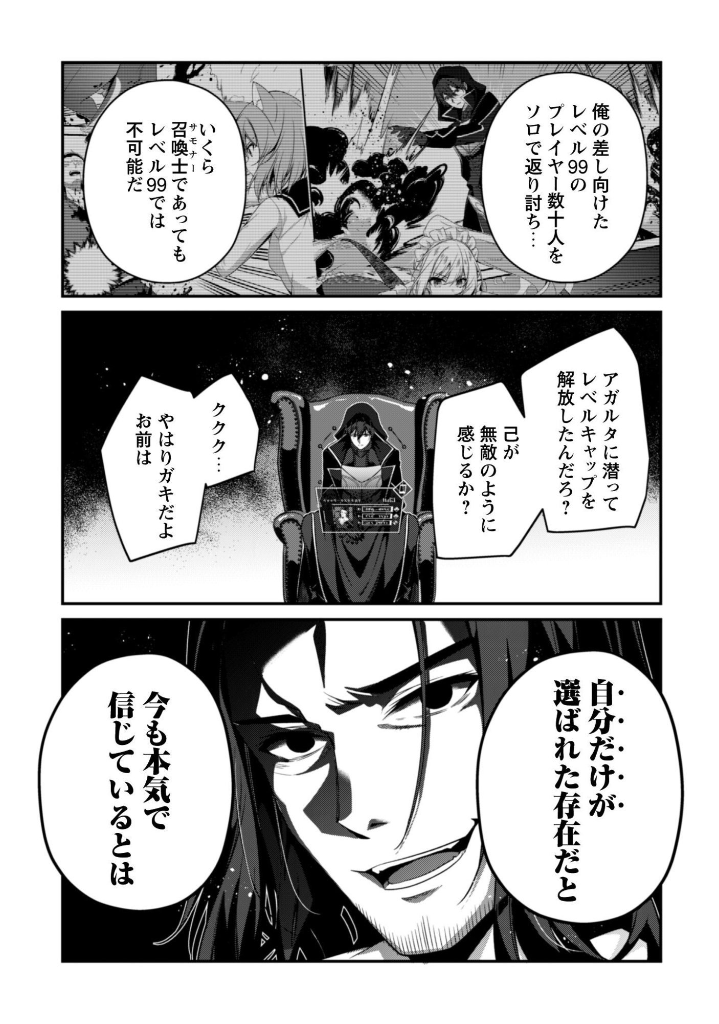 Level 1 kara Hajimaru Shoukan Musou: Ore dake Tsukaeru Ura Dungeon de, Subete no Tenseisha wo Bucchigiru - Chapter 42 - Page 30