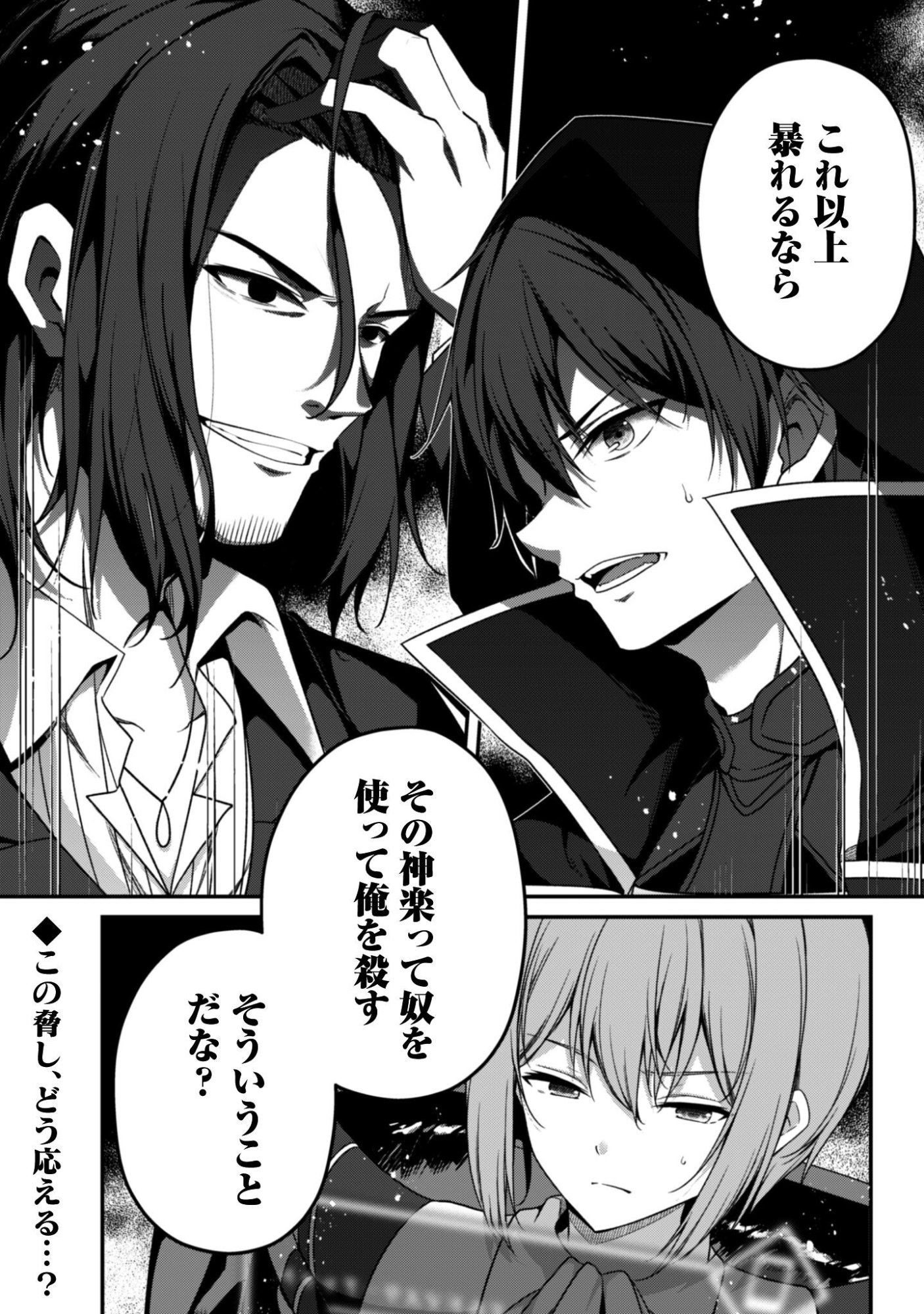 Level 1 kara Hajimaru Shoukan Musou: Ore dake Tsukaeru Ura Dungeon de, Subete no Tenseisha wo Bucchigiru - Chapter 42 - Page 33