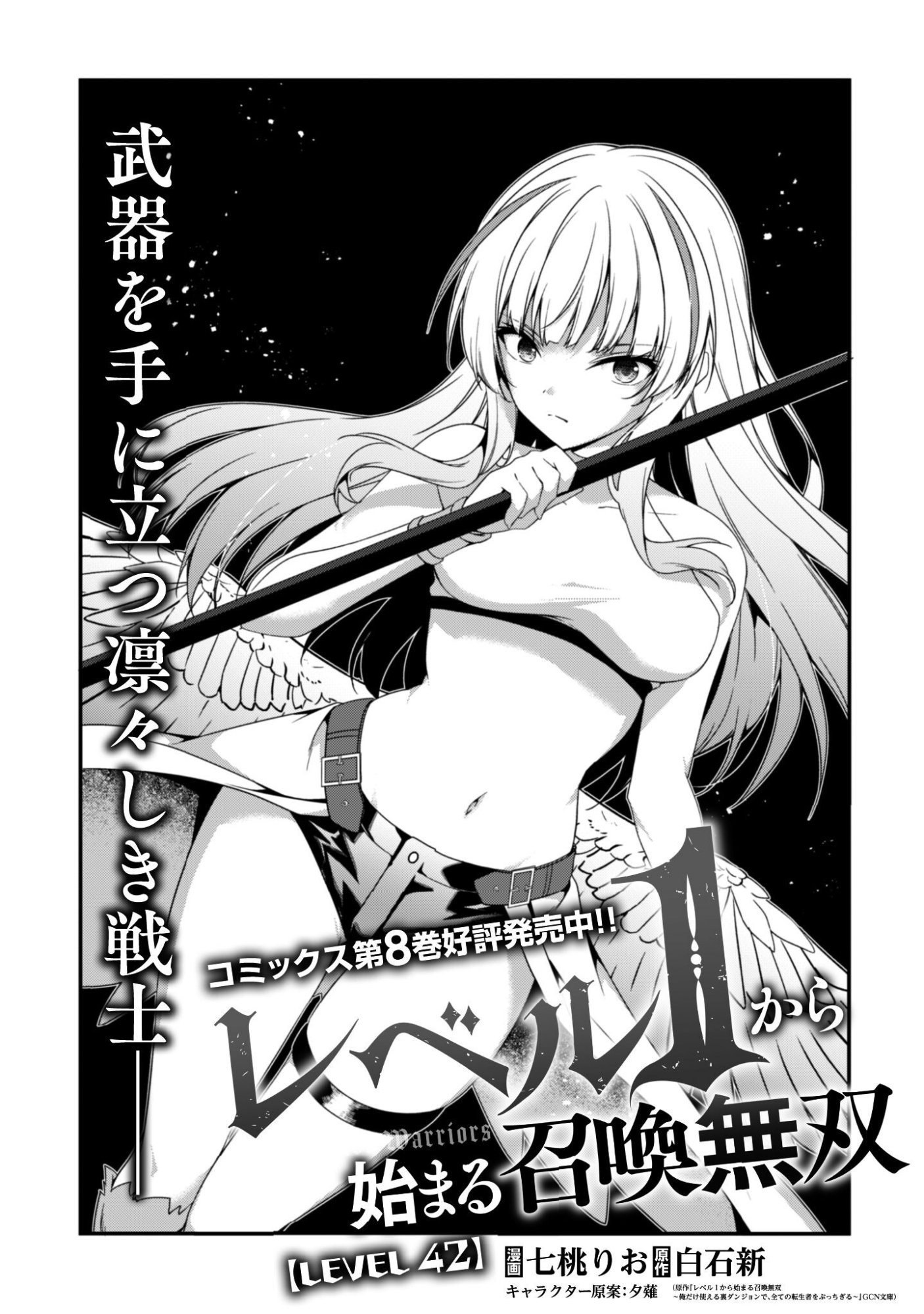 Level 1 kara Hajimaru Shoukan Musou: Ore dake Tsukaeru Ura Dungeon de, Subete no Tenseisha wo Bucchigiru - Chapter 42 - Page 4