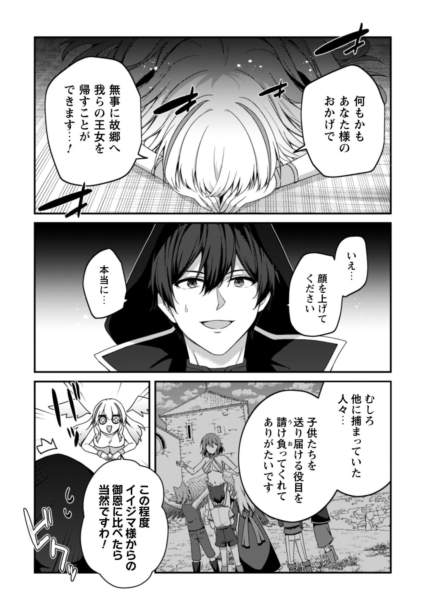 Level 1 kara Hajimaru Shoukan Musou: Ore dake Tsukaeru Ura Dungeon de, Subete no Tenseisha wo Bucchigiru - Chapter 42 - Page 5