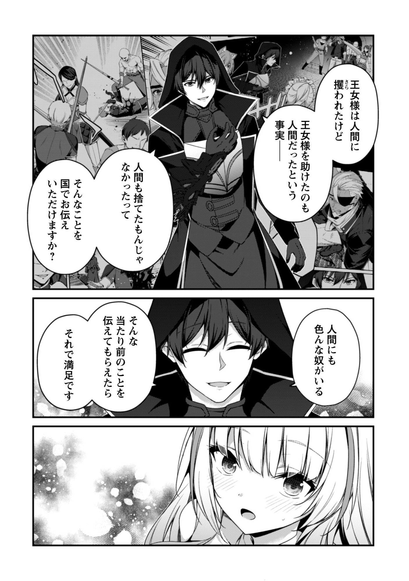 Level 1 kara Hajimaru Shoukan Musou: Ore dake Tsukaeru Ura Dungeon de, Subete no Tenseisha wo Bucchigiru - Chapter 42 - Page 7